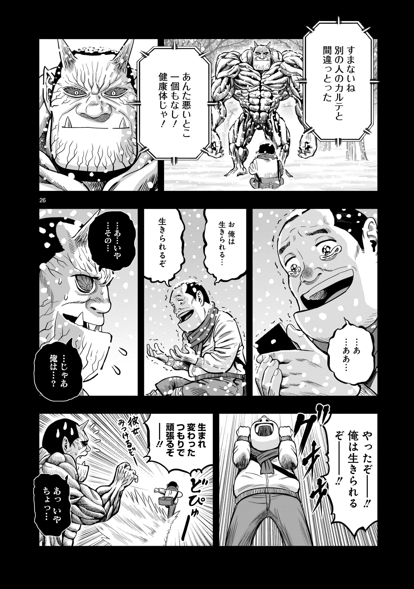 ニワトリ・ファイター - 第12話 - Page 26