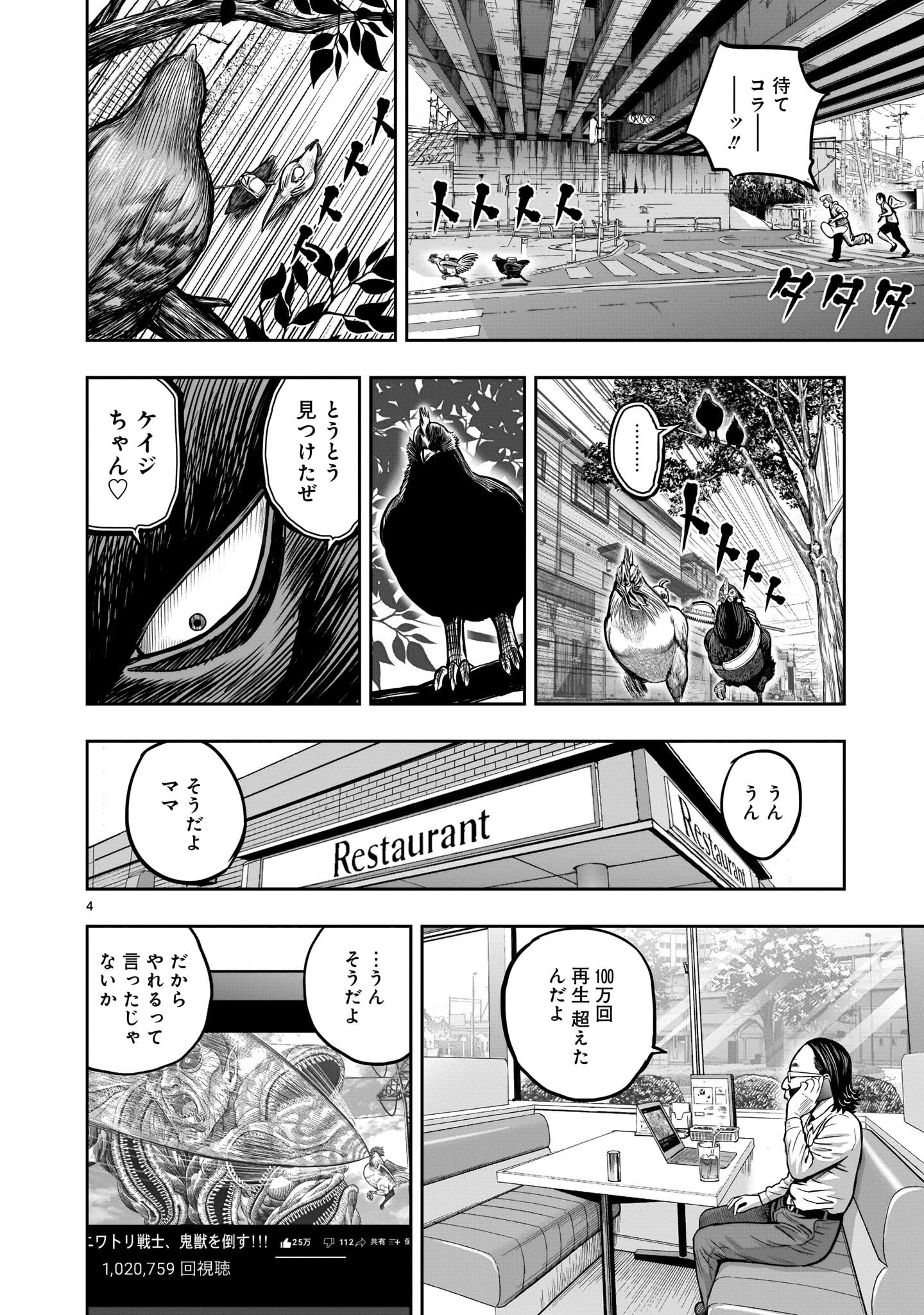 ニワトリ・ファイター - 第11話 - Page 4