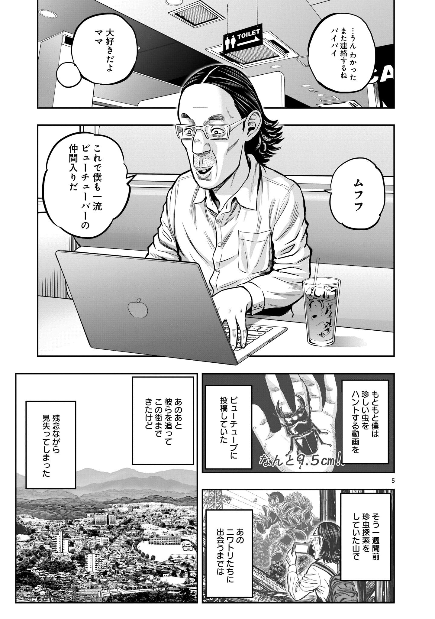 ニワトリ・ファイター - 第11話 - Page 5