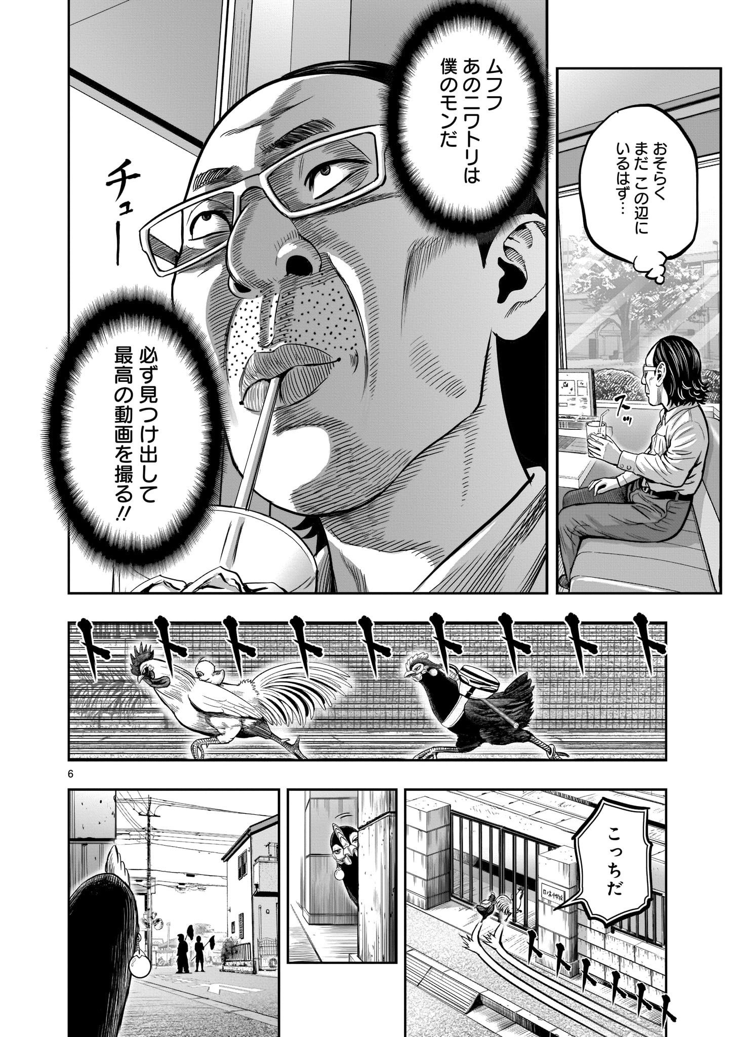 ニワトリ・ファイター - 第11話 - Page 6