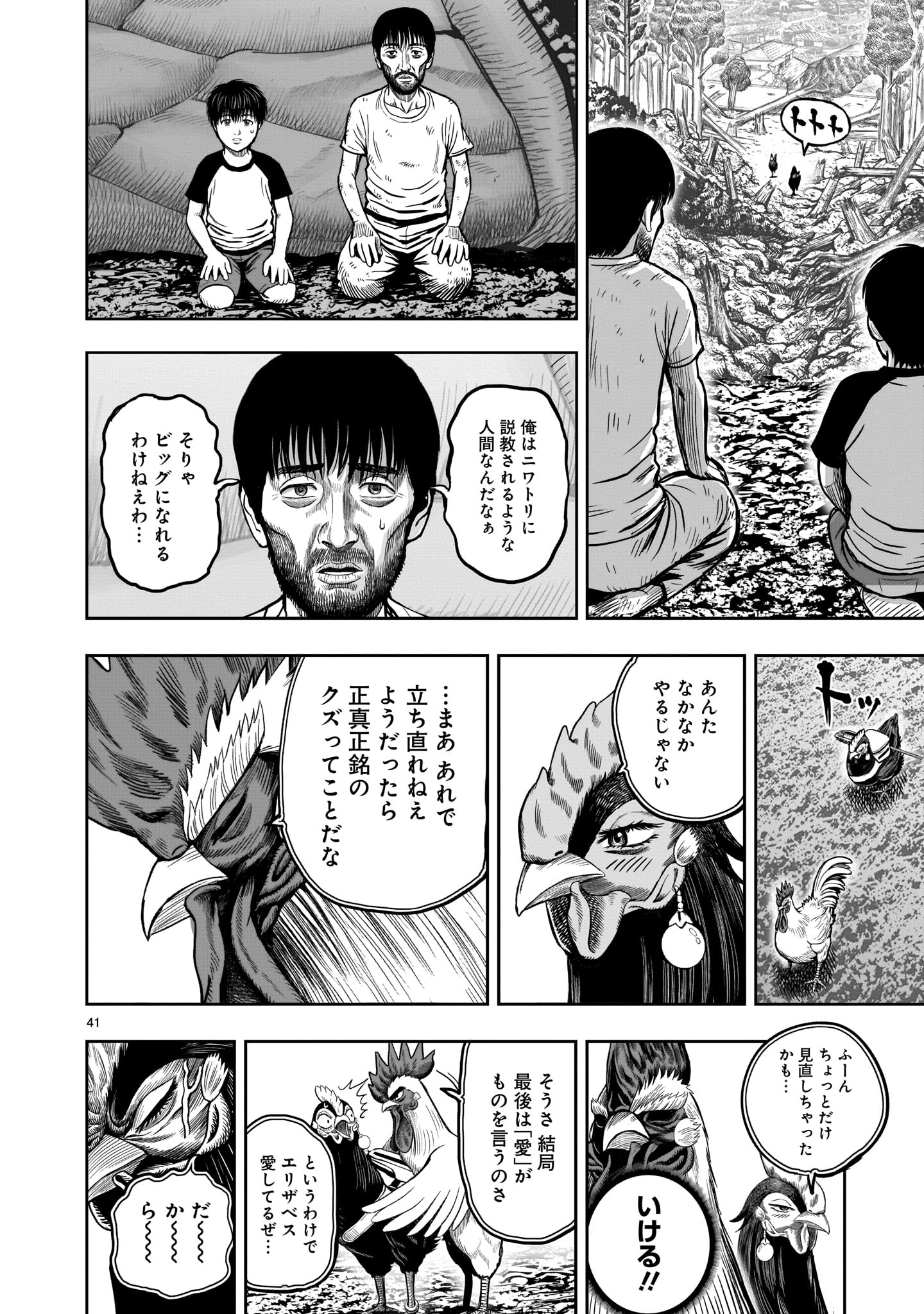 ニワトリ・ファイター - 第10話 - Page 40