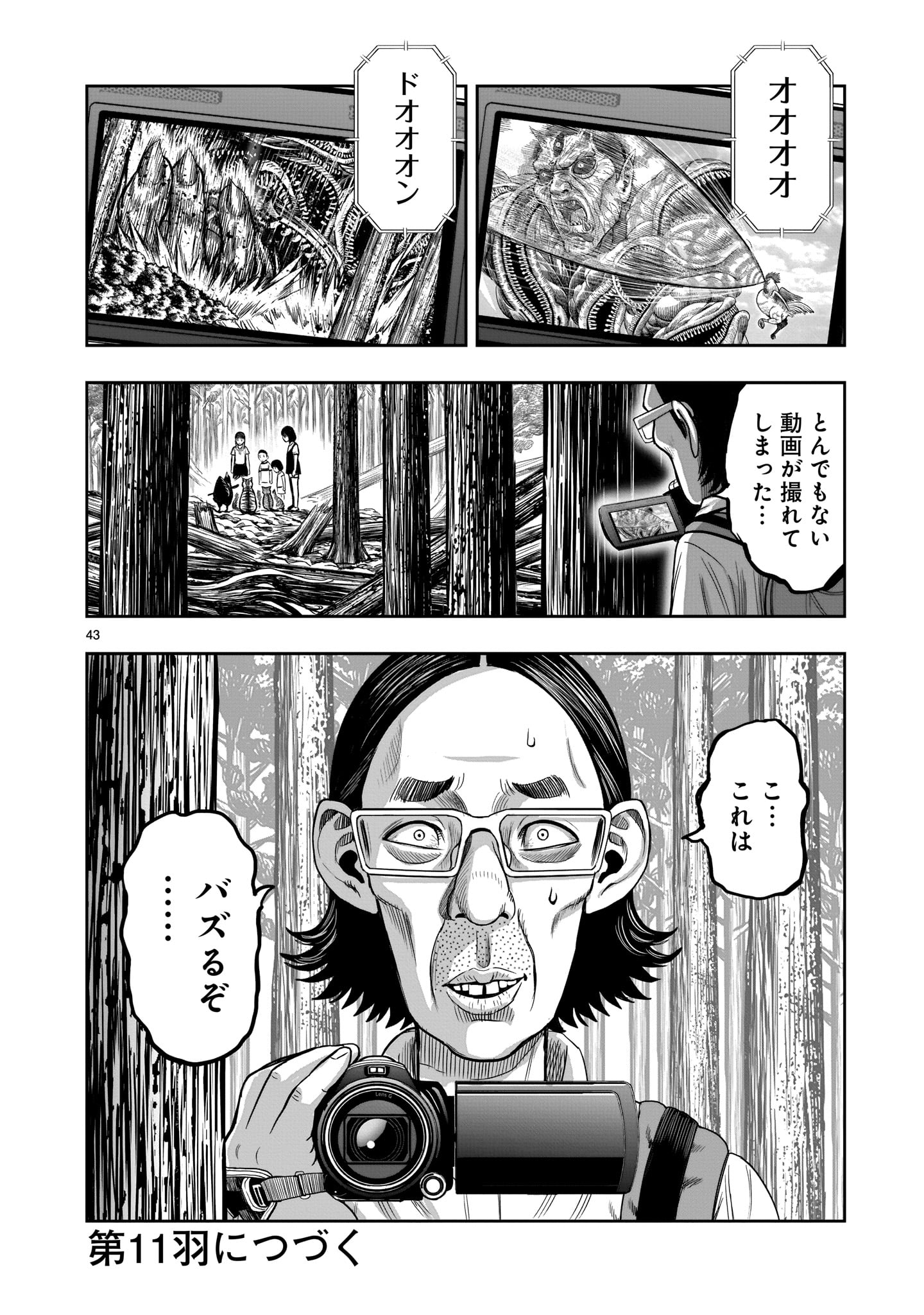 ニワトリ・ファイター - 第10話 - Page 42