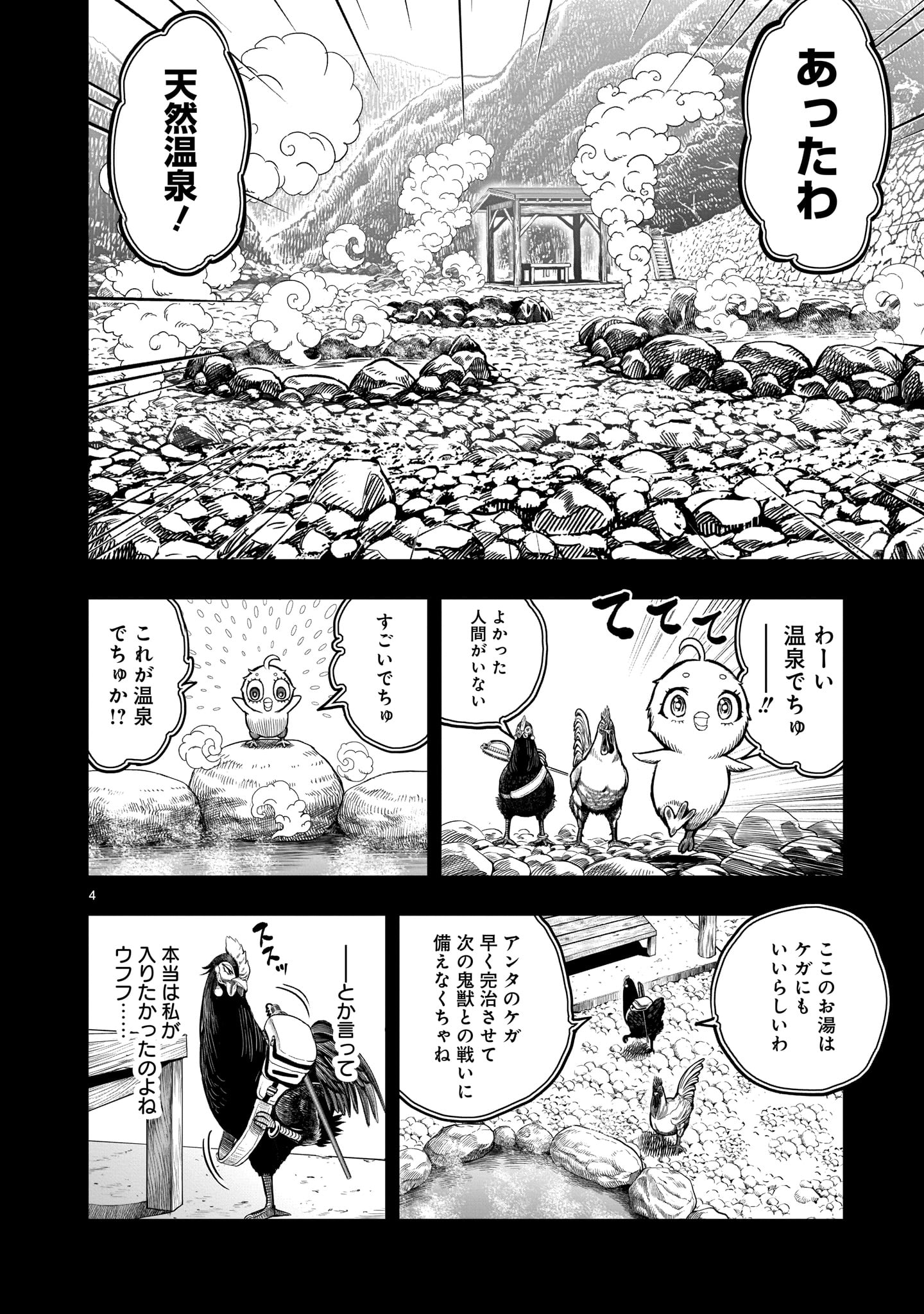 ニワトリ・ファイター - 第8話 - Page 4