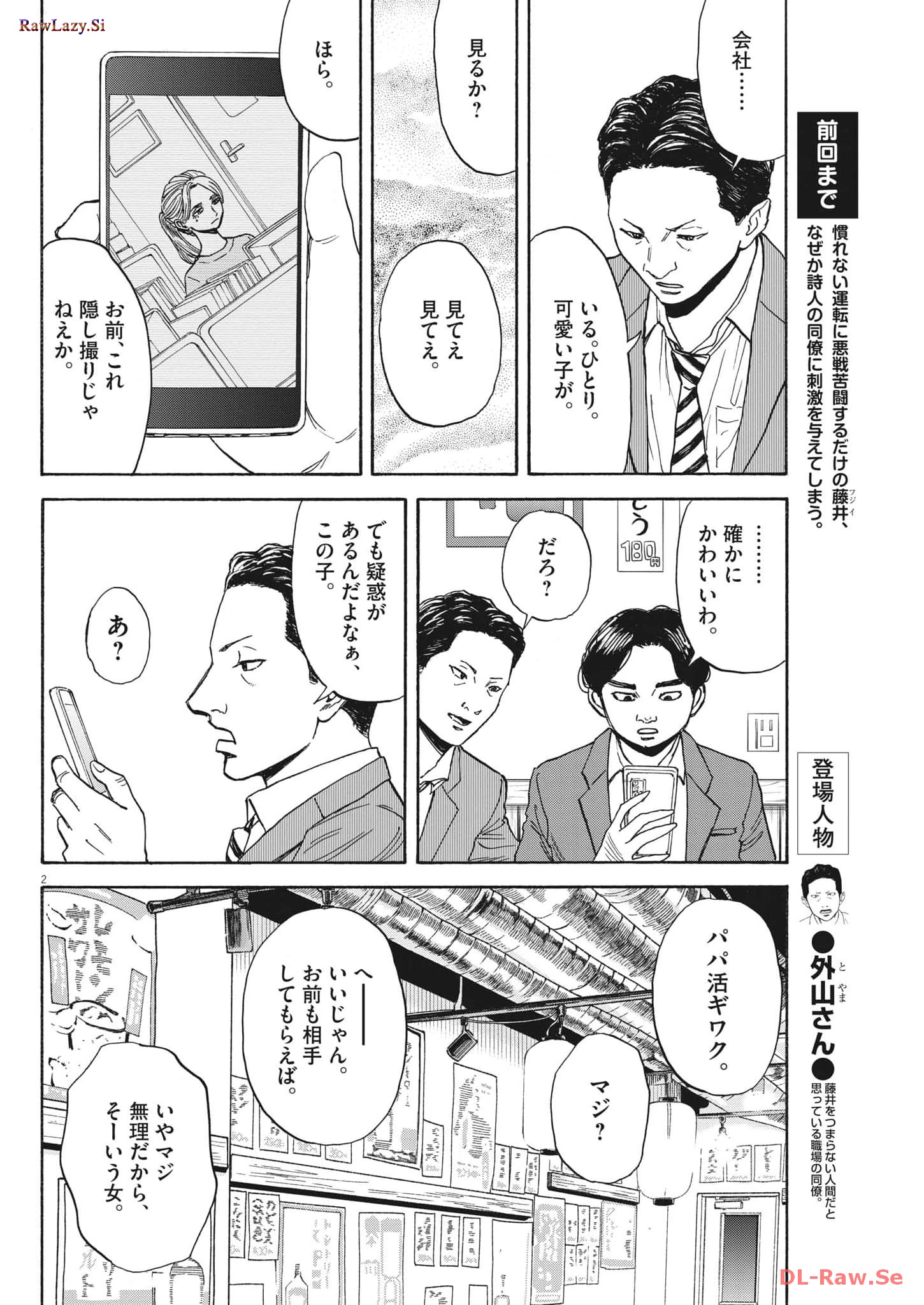 路傍のフジイ〜偉大なる凡人からの便り〜 - 第16話 - Page 2