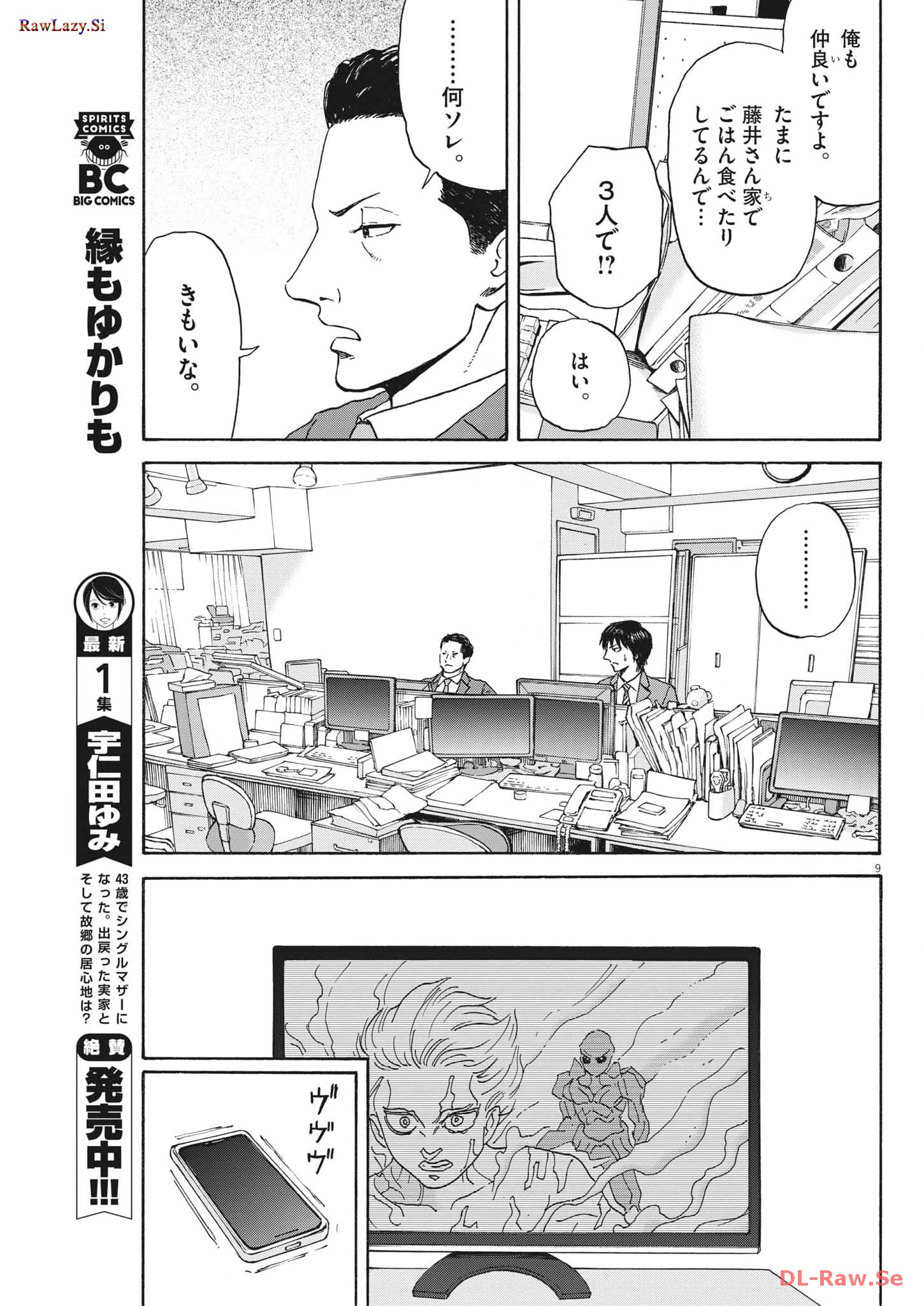 路傍のフジイ〜偉大なる凡人からの便り〜 - 第16話 - Page 9