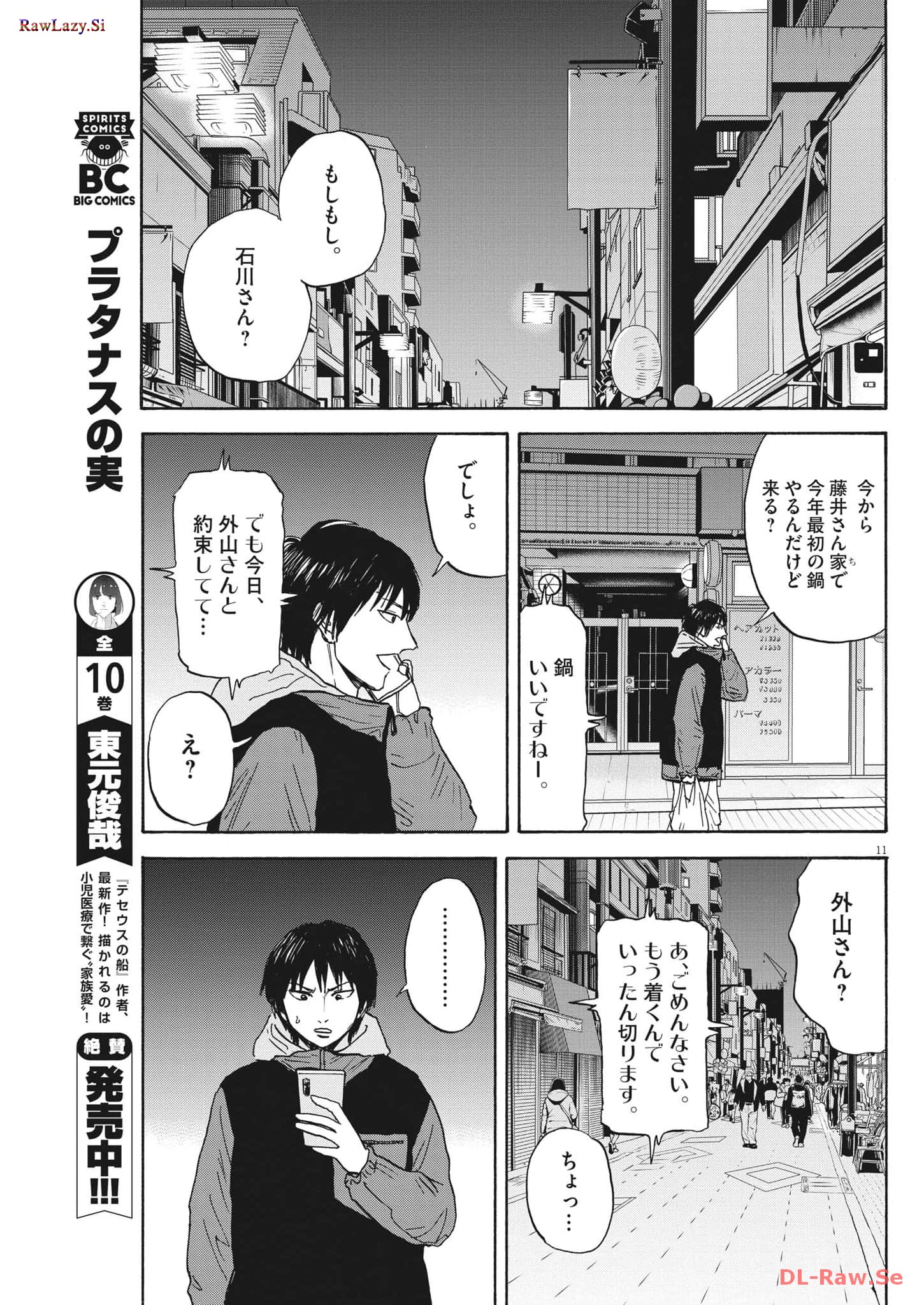 路傍のフジイ〜偉大なる凡人からの便り〜 - 第16話 - Page 11