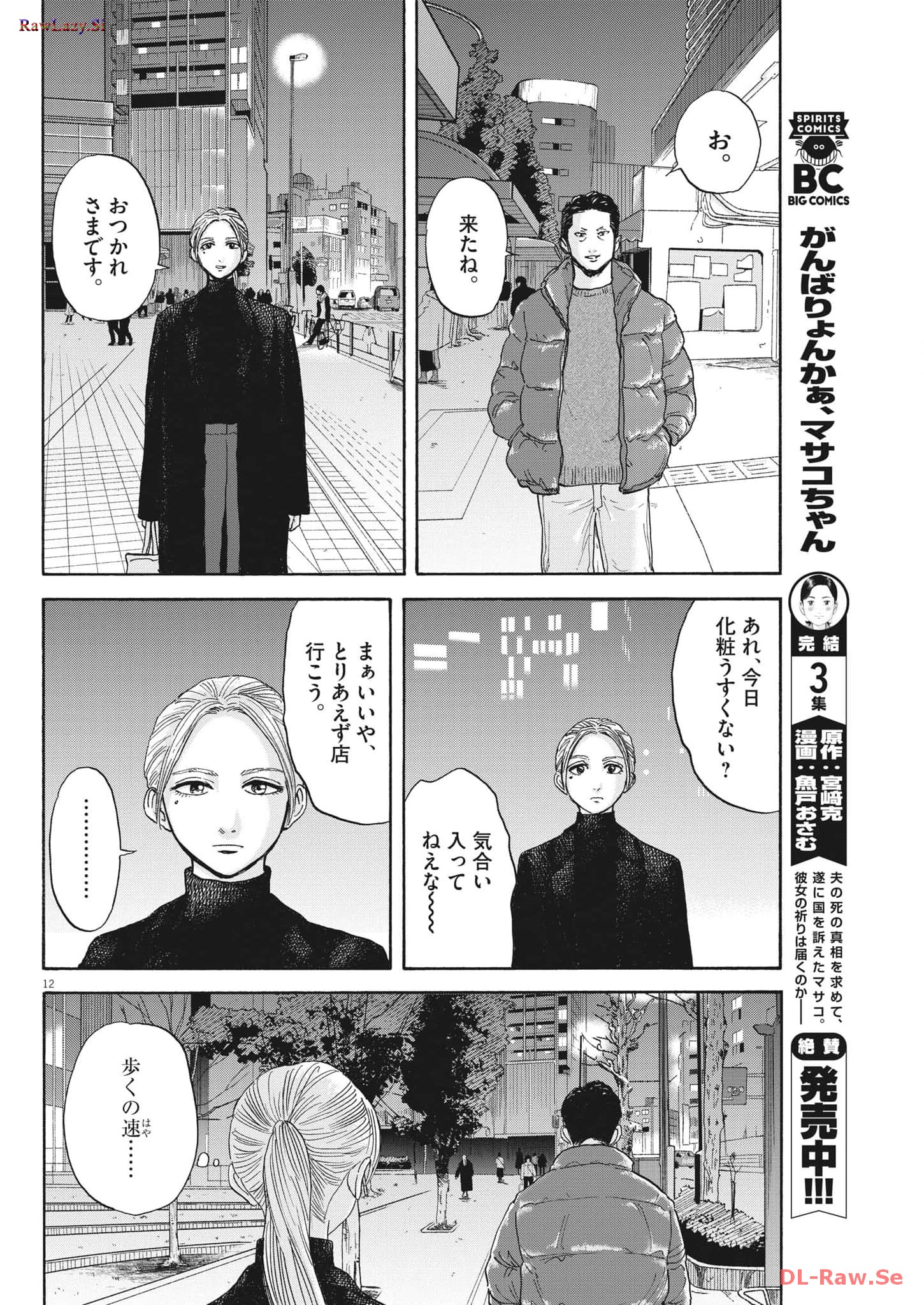 路傍のフジイ〜偉大なる凡人からの便り〜 - 第16話 - Page 12