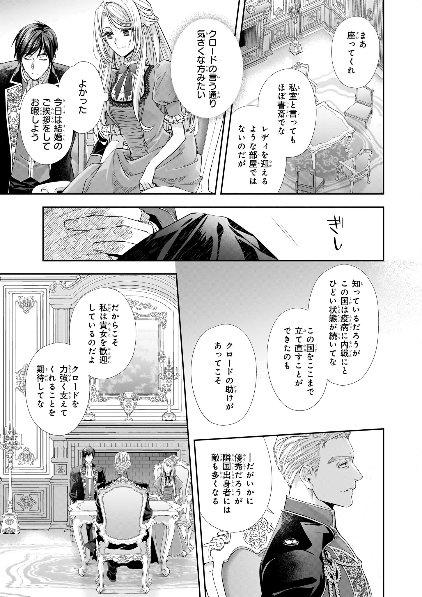 屋根裏部屋の公爵夫人 - 第28話 - Page 13