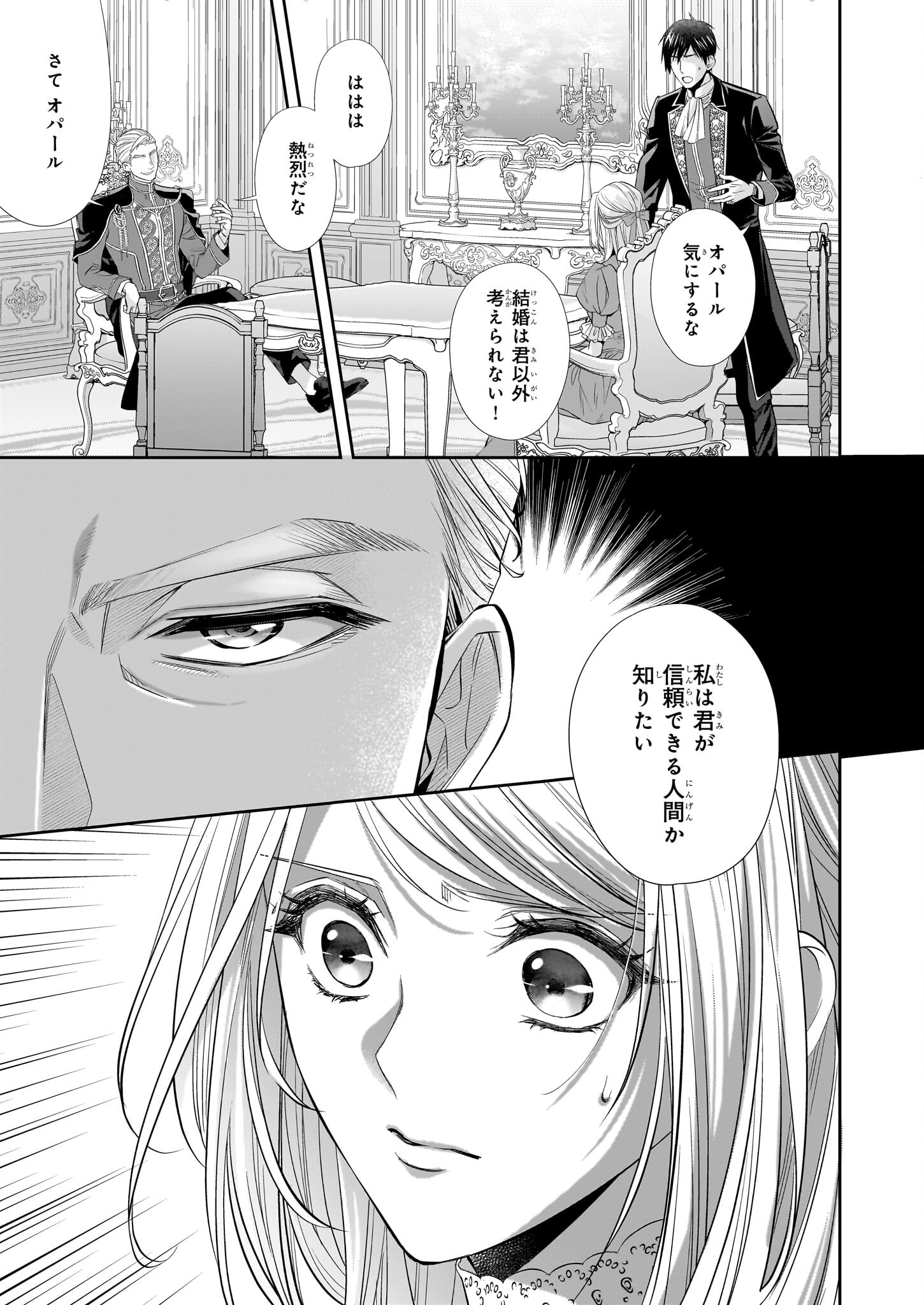 屋根裏部屋の公爵夫人 - 第28話 - Page 19