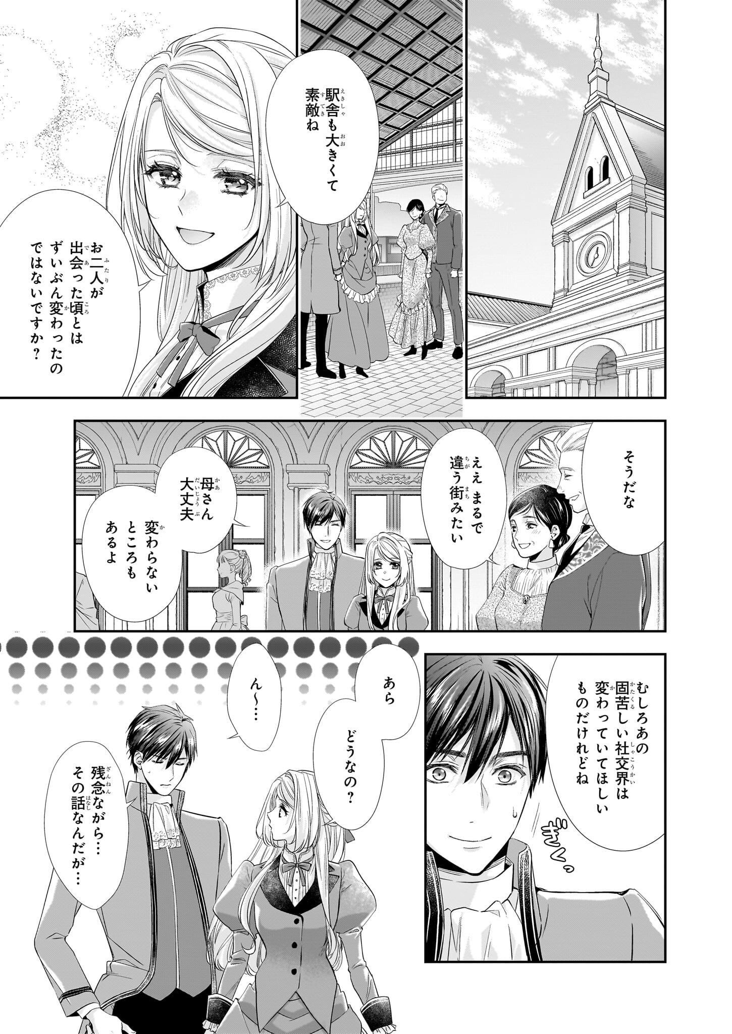 屋根裏部屋の公爵夫人 - 第25話 - Page 9