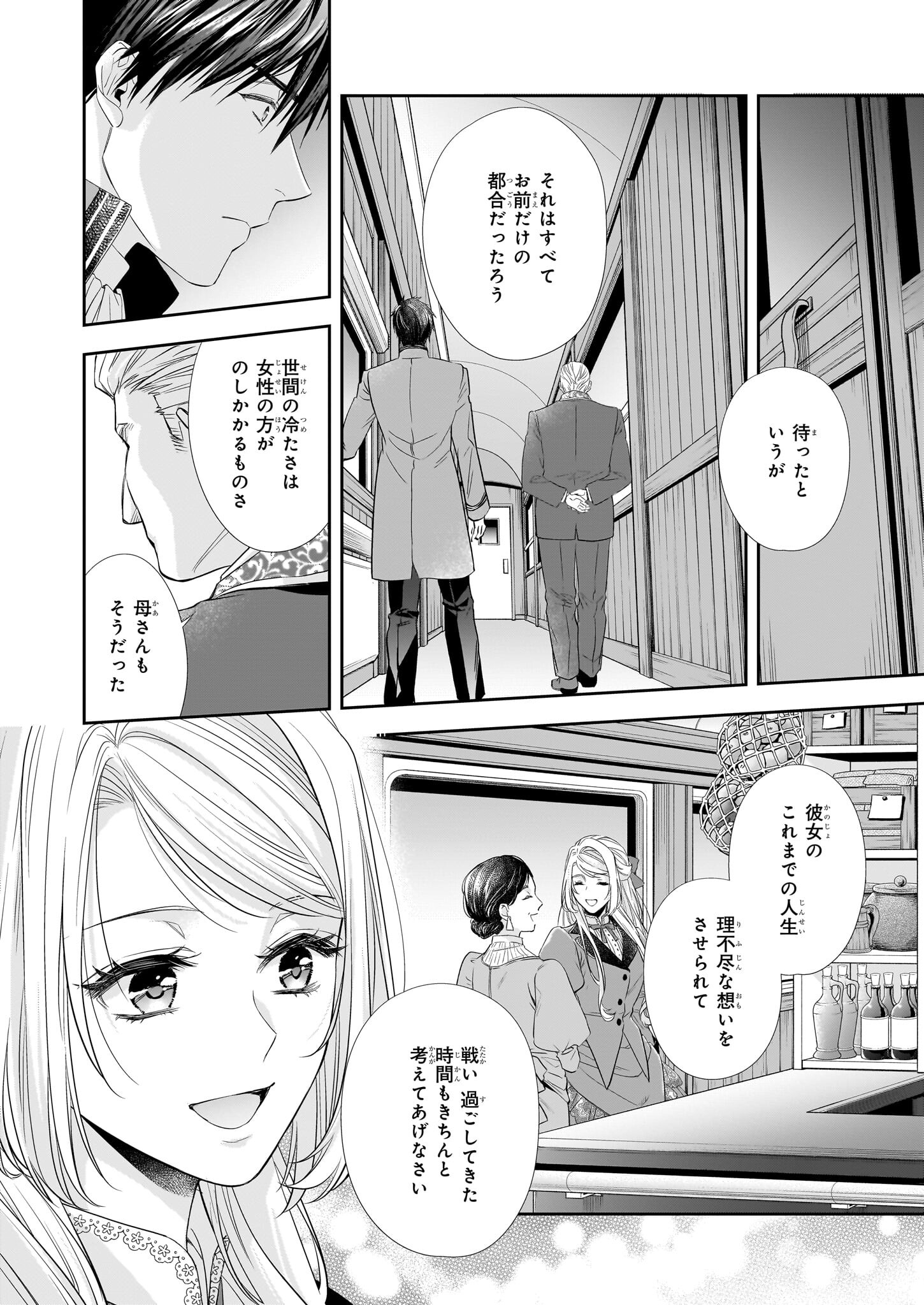 屋根裏部屋の公爵夫人 - 第25話 - Page 18