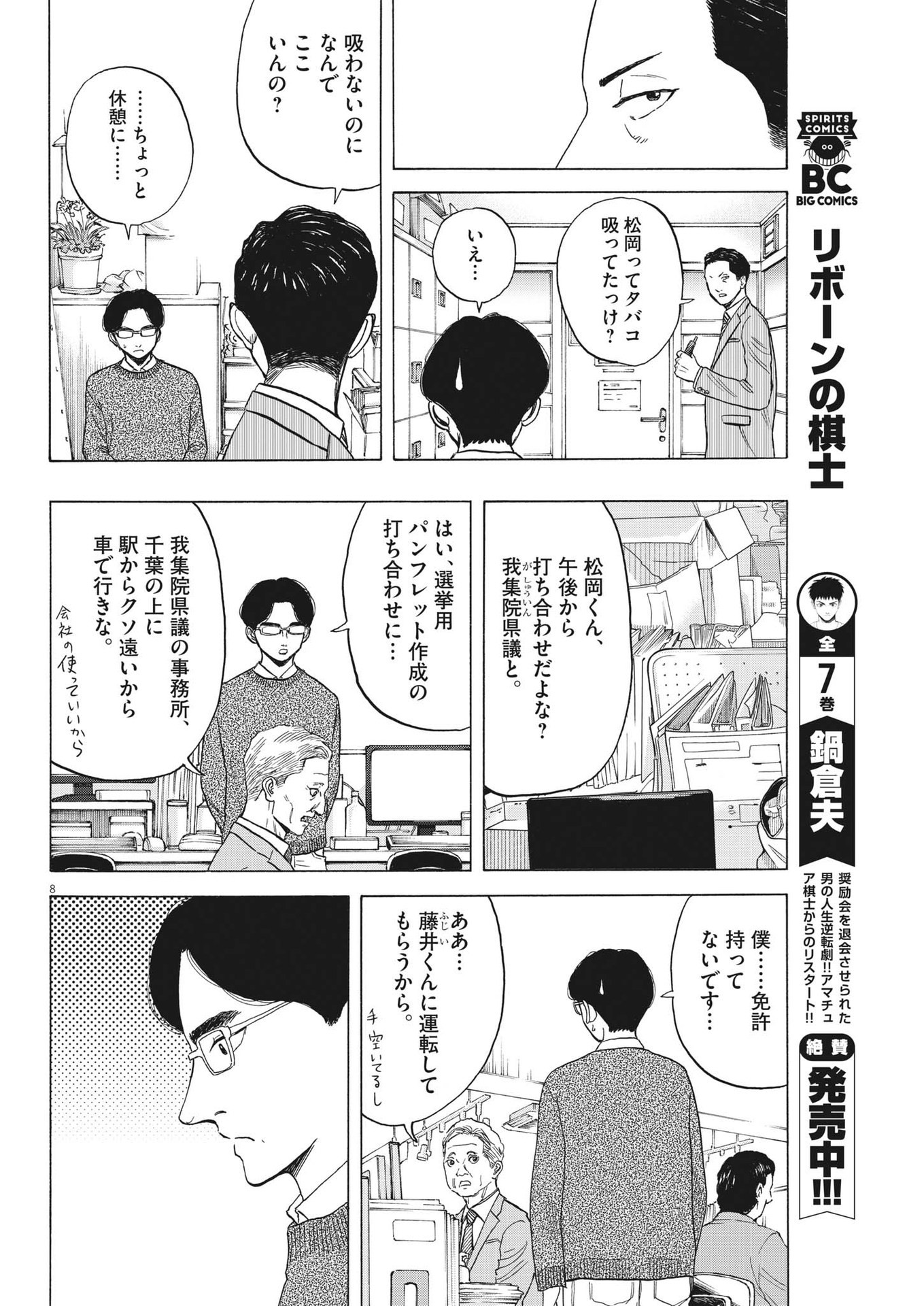 路傍のフジイ〜偉大なる凡人からの便り〜 - 第15話 - Page 8