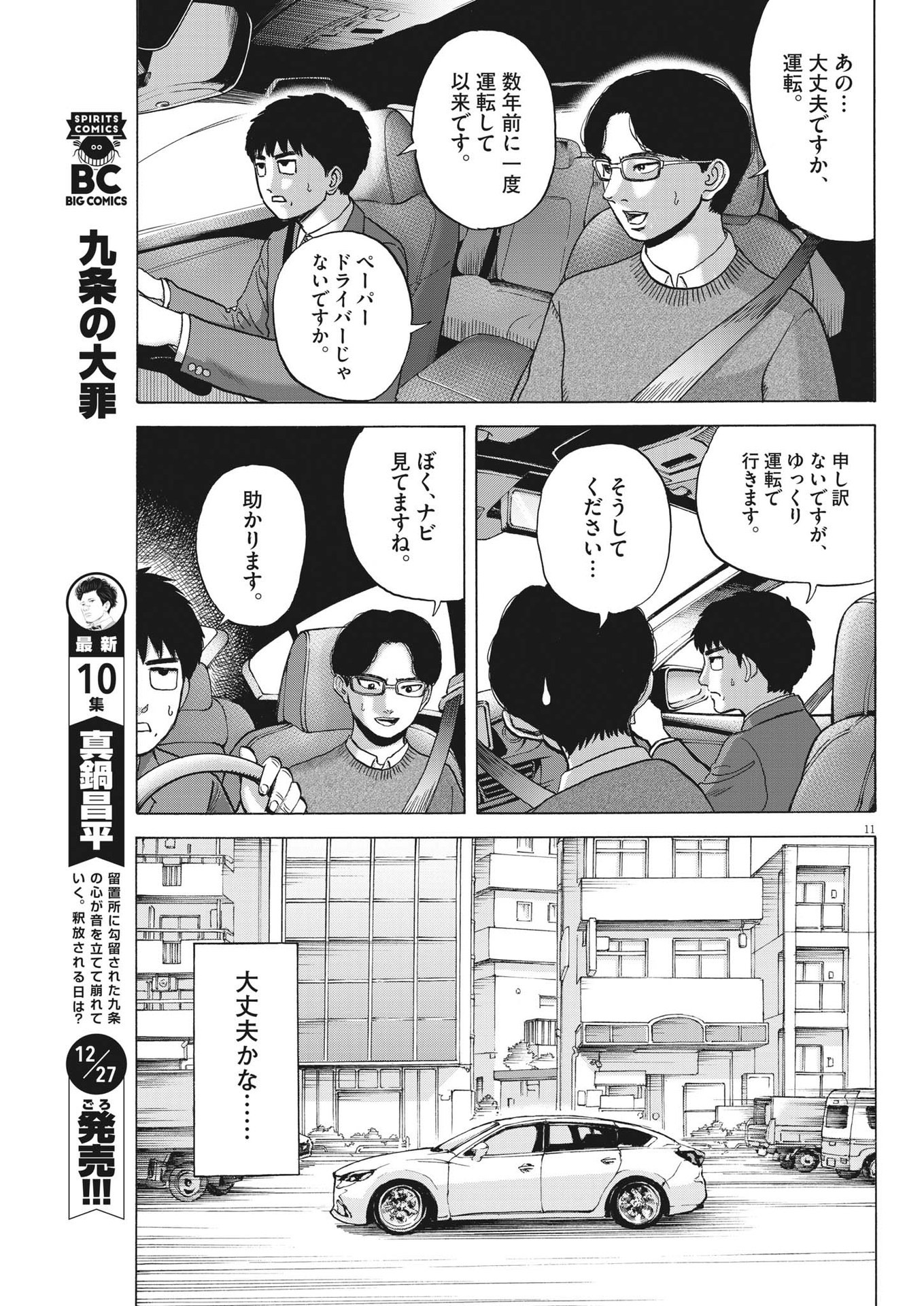 路傍のフジイ〜偉大なる凡人からの便り〜 - 第15話 - Page 11