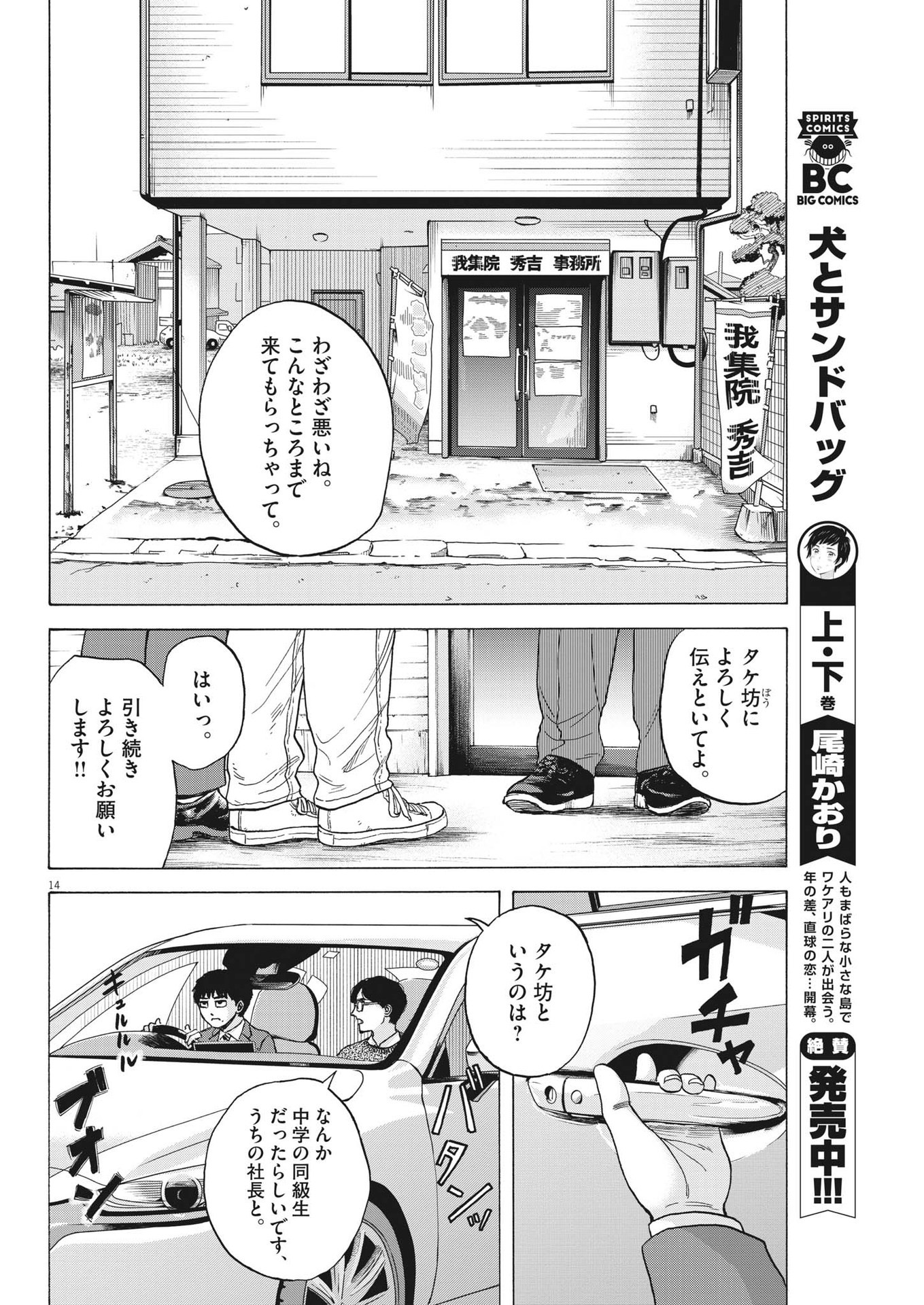 路傍のフジイ〜偉大なる凡人からの便り〜 - 第15話 - Page 14