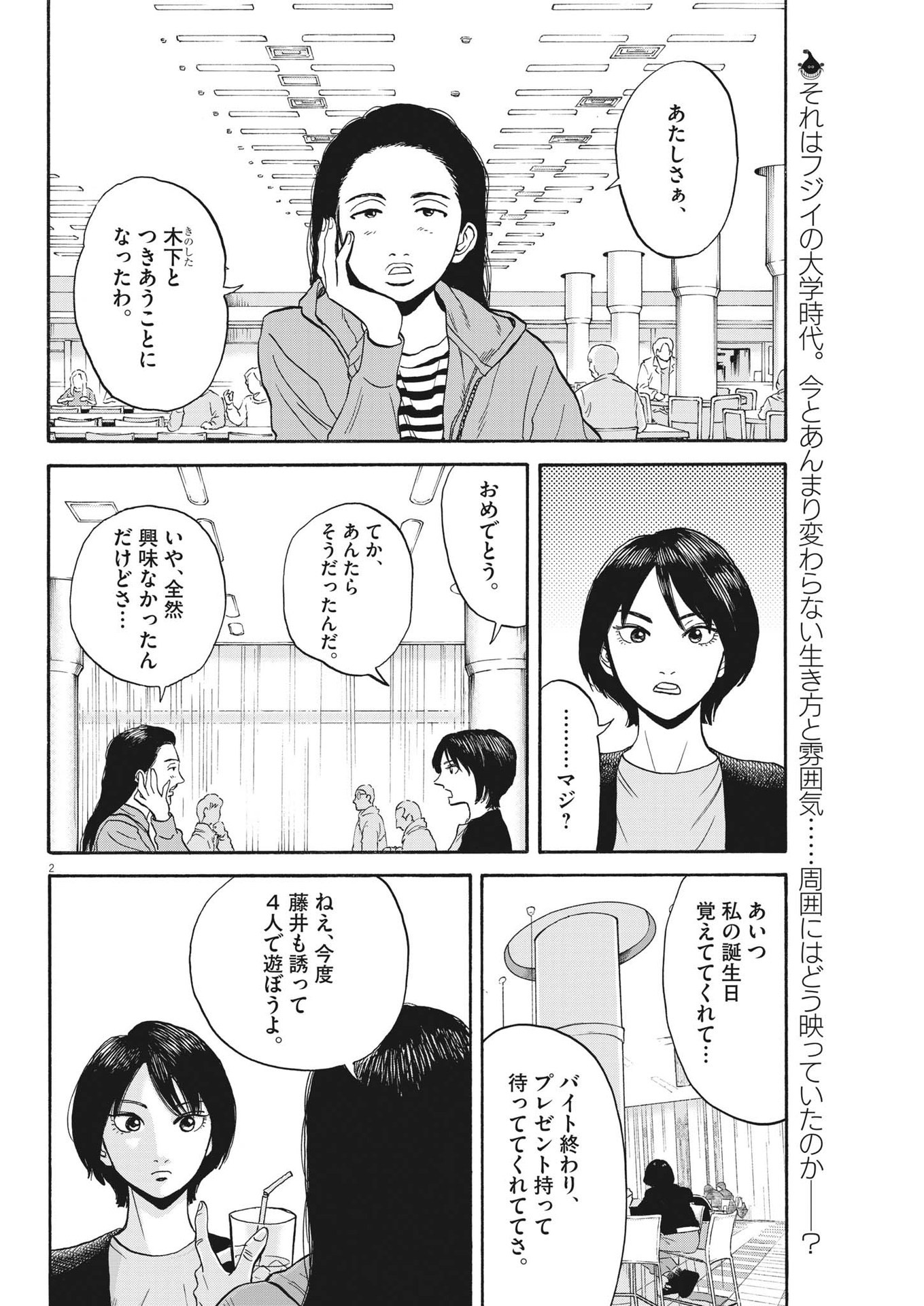 路傍のフジイ〜偉大なる凡人からの便り〜 - 第13話 - Page 2