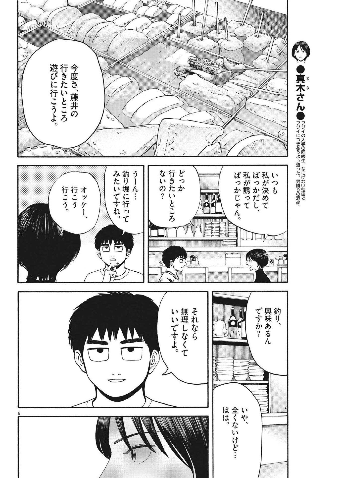 路傍のフジイ〜偉大なる凡人からの便り〜 - 第13話 - Page 6