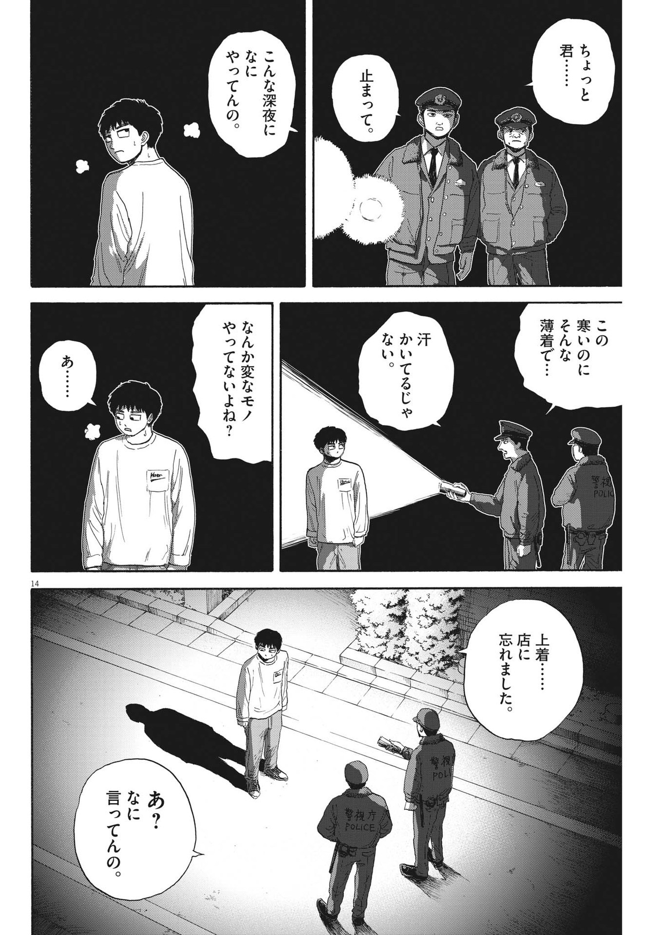 路傍のフジイ〜偉大なる凡人からの便り〜 - 第13話 - Page 14