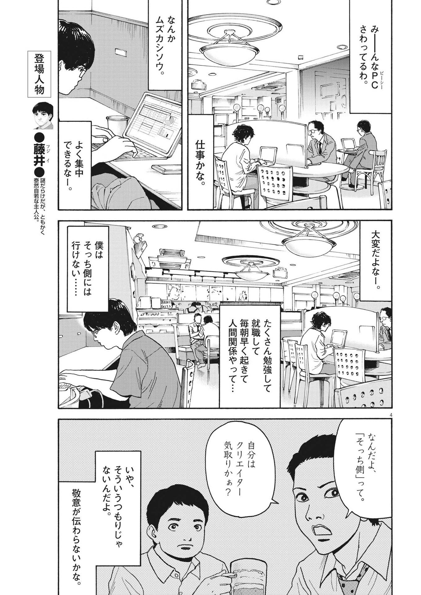 路傍のフジイ〜偉大なる凡人からの便り〜 - 第11話 - Page 5