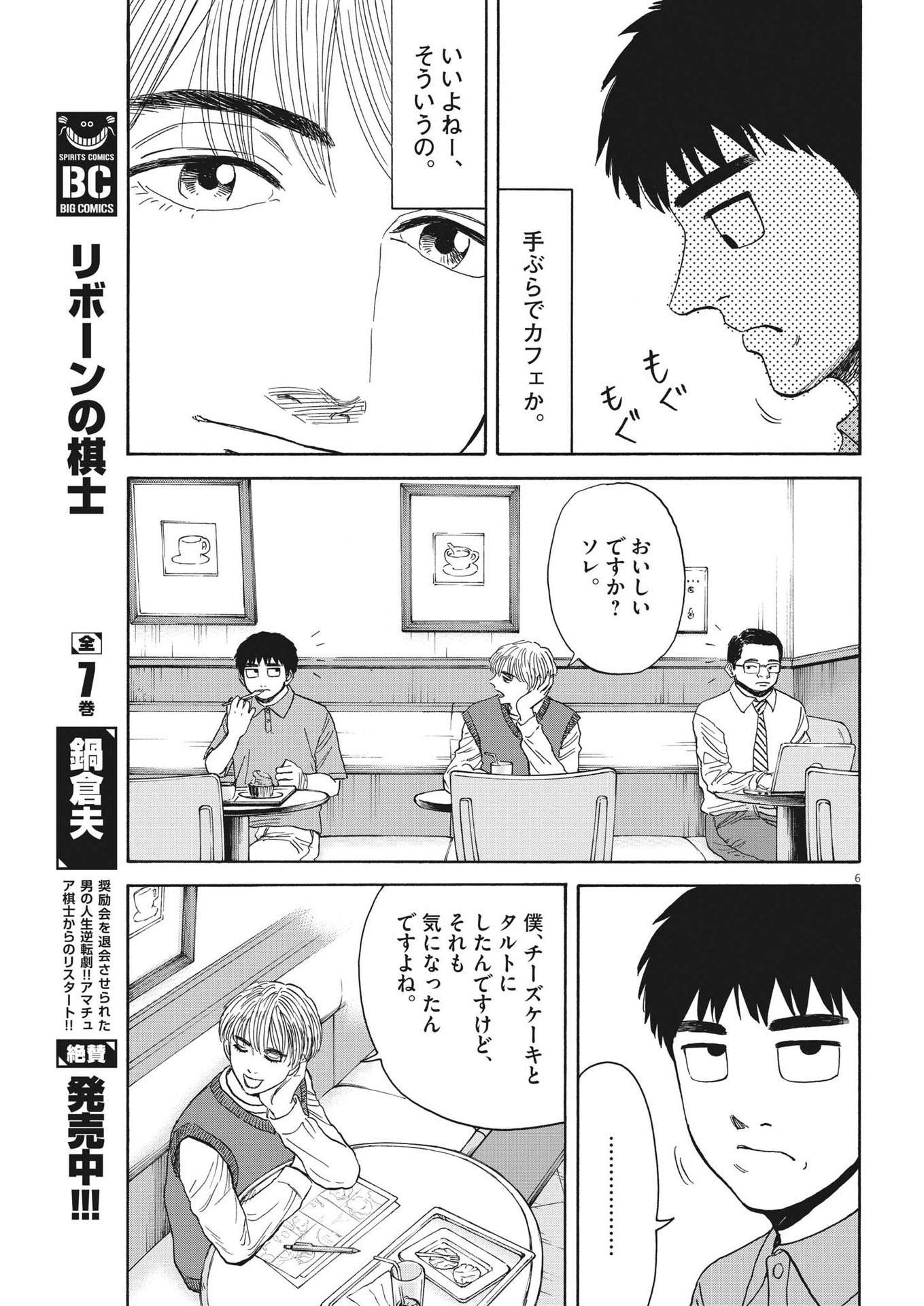 路傍のフジイ〜偉大なる凡人からの便り〜 - 第11話 - Page 7