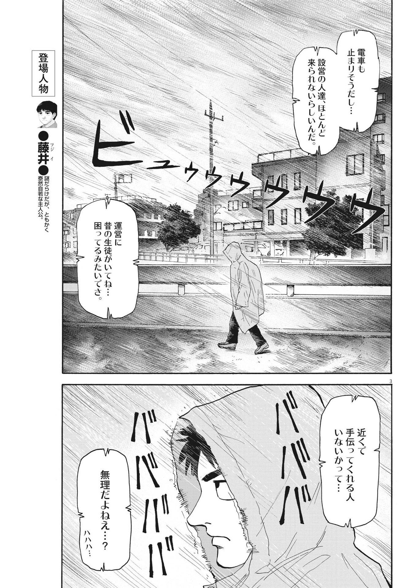 路傍のフジイ〜偉大なる凡人からの便り〜 - 第10話 - Page 3