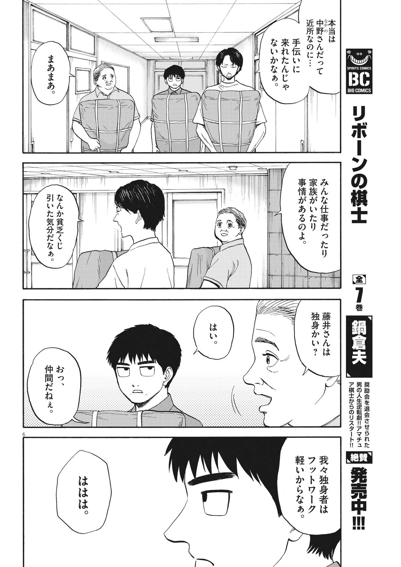 路傍のフジイ〜偉大なる凡人からの便り〜 - 第10話 - Page 6