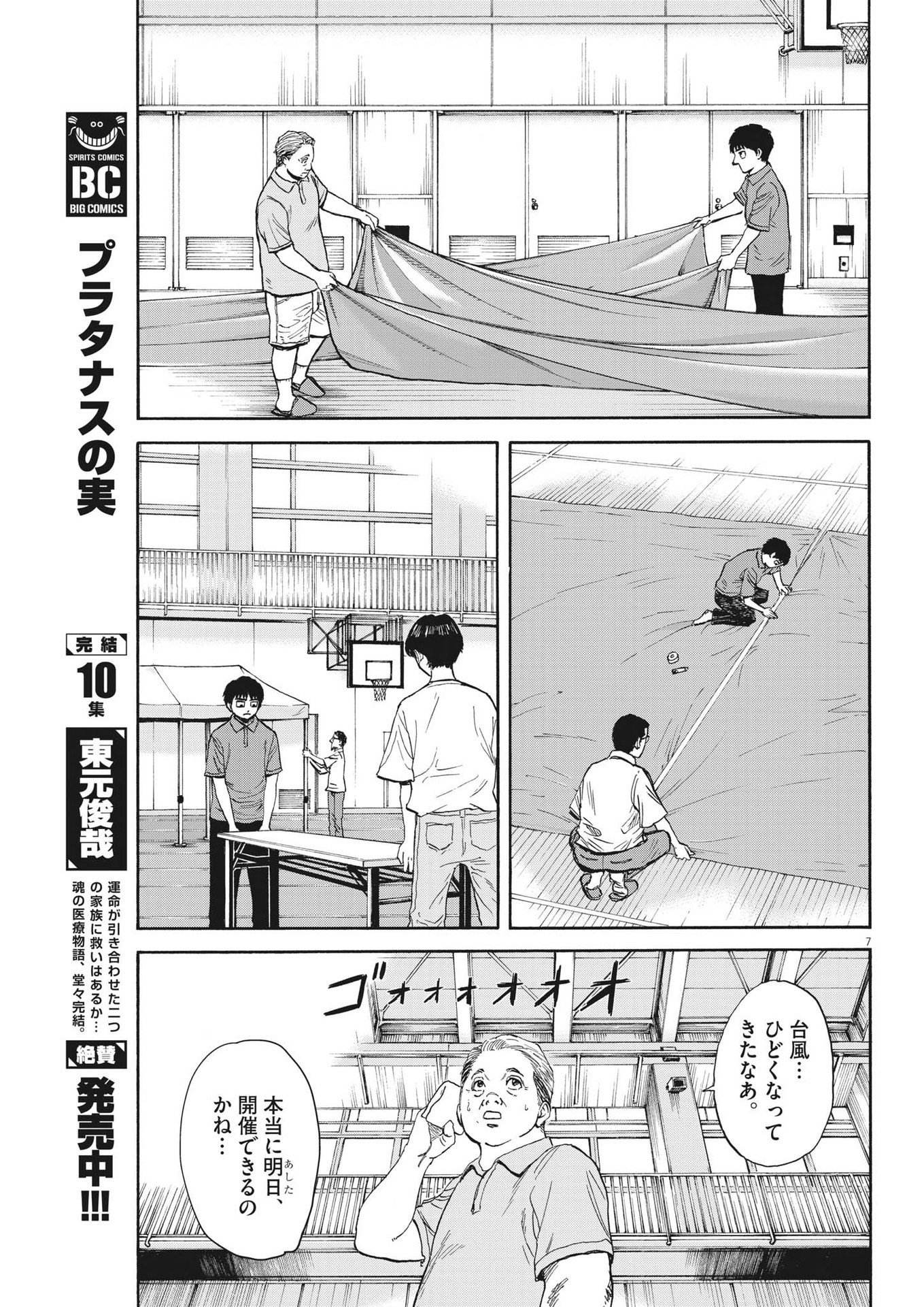 路傍のフジイ〜偉大なる凡人からの便り〜 - 第10話 - Page 7