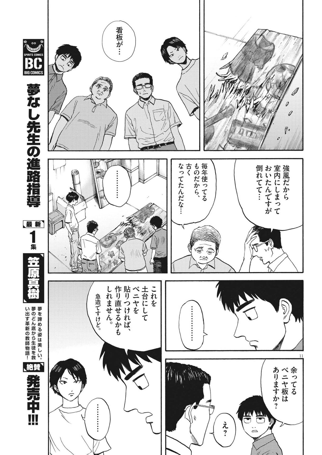 路傍のフジイ〜偉大なる凡人からの便り〜 - 第10話 - Page 11