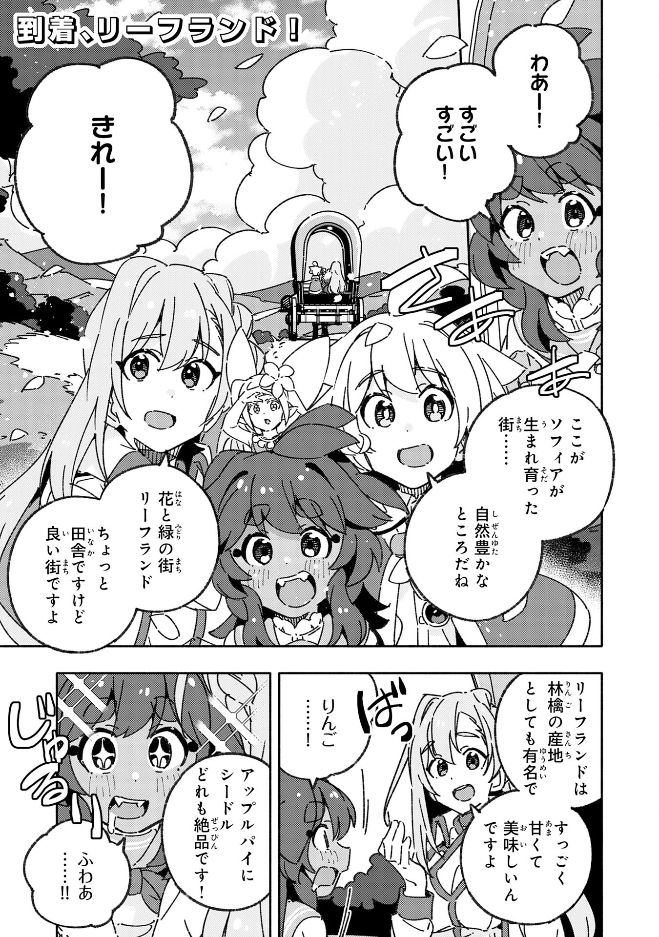 将来結婚しようね、と約束した幼馴染が剣聖になって帰ってきた - 第22話 - Page 1