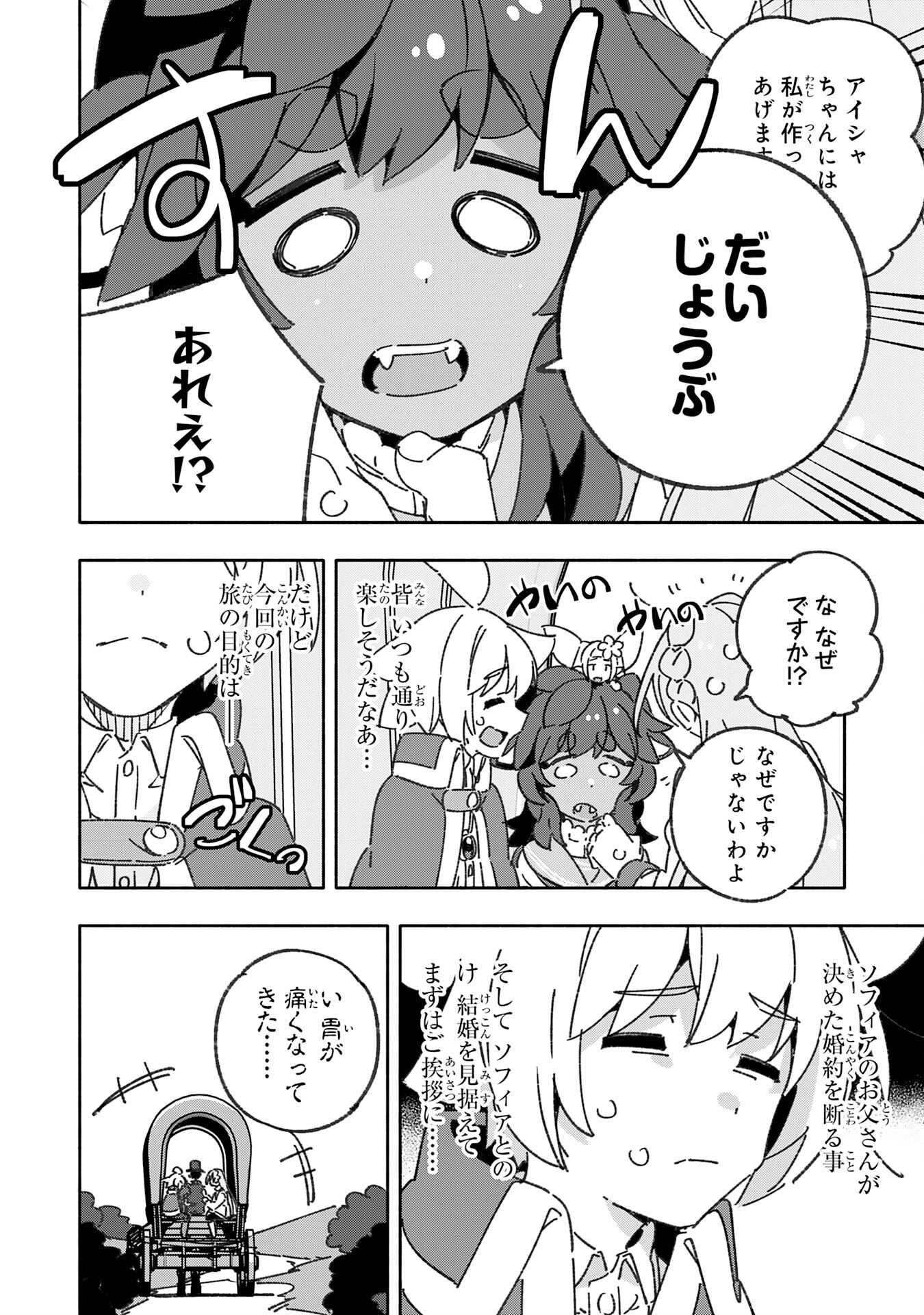 将来結婚しようね、と約束した幼馴染が剣聖になって帰ってきた - 第22話 - Page 2