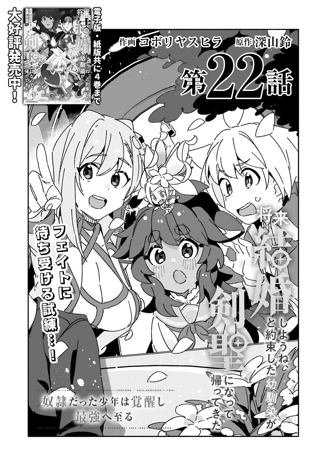 将来結婚しようね、と約束した幼馴染が剣聖になって帰ってきた - 第22話 - Page 3