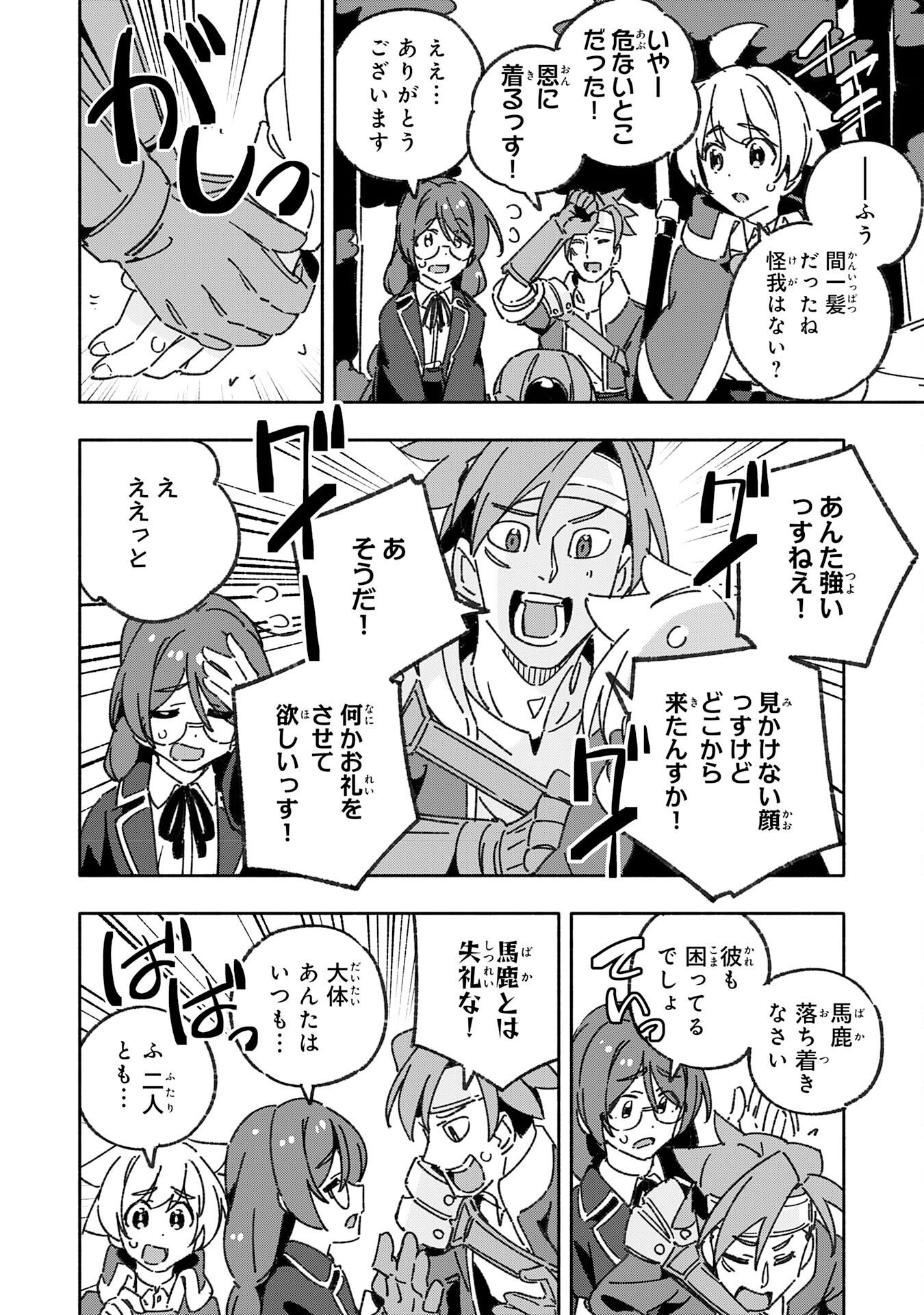 将来結婚しようね、と約束した幼馴染が剣聖になって帰ってきた - 第22話 - Page 6