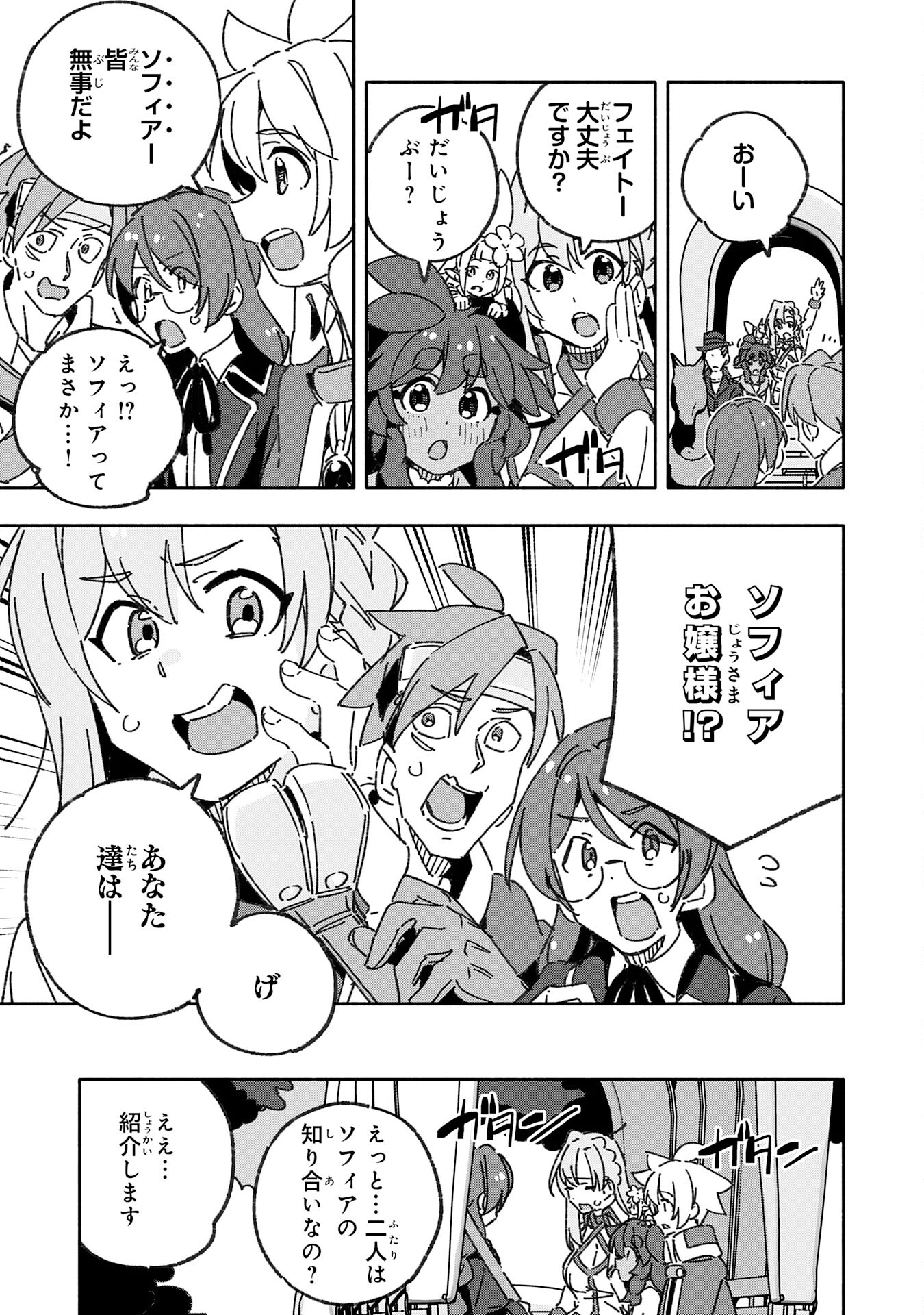 将来結婚しようね、と約束した幼馴染が剣聖になって帰ってきた - 第22話 - Page 7