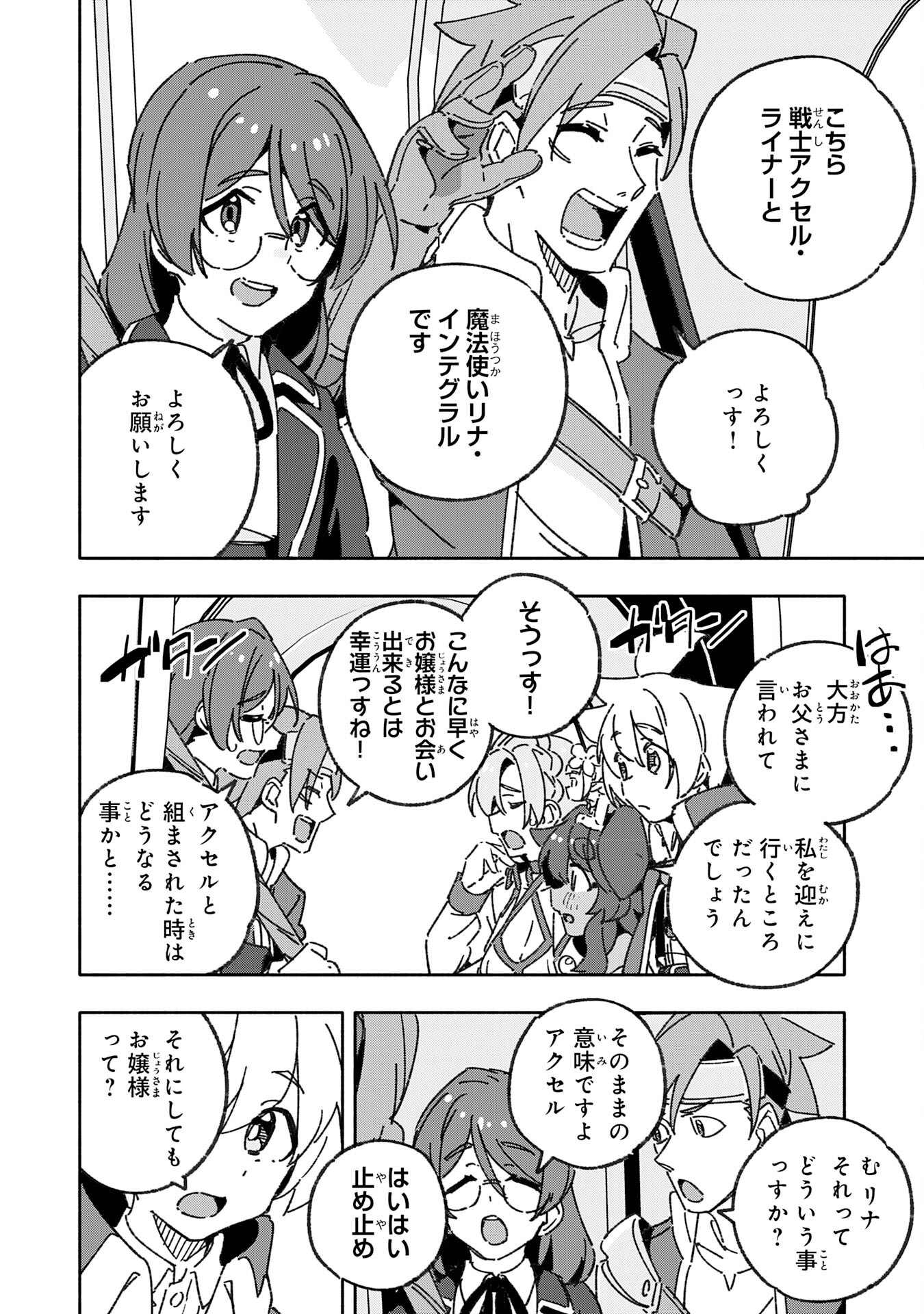 将来結婚しようね、と約束した幼馴染が剣聖になって帰ってきた - 第22話 - Page 8