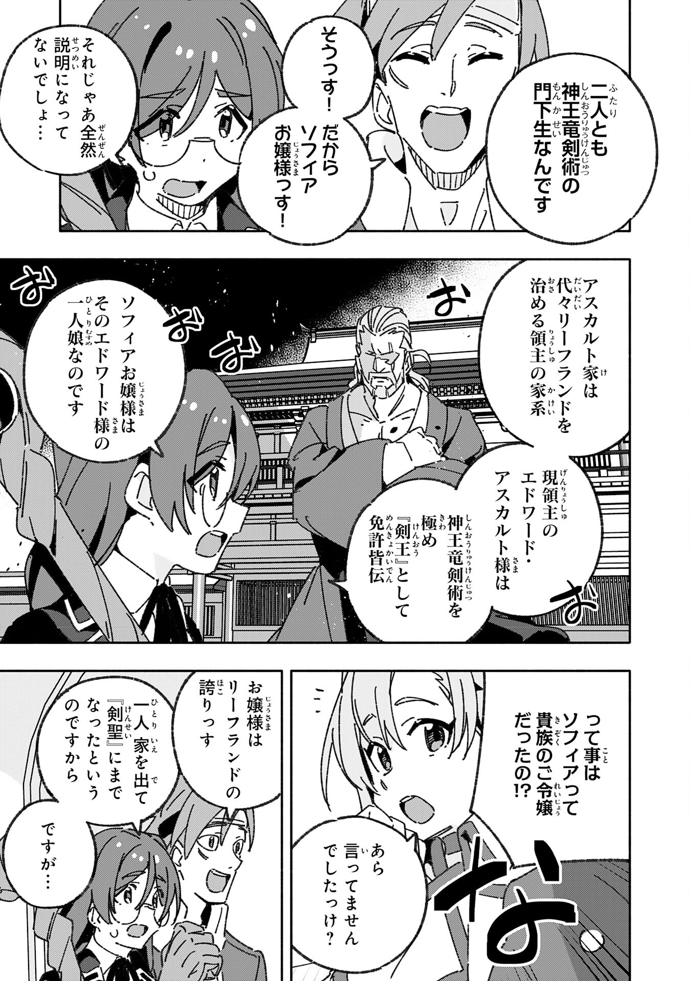 将来結婚しようね、と約束した幼馴染が剣聖になって帰ってきた - 第22話 - Page 9