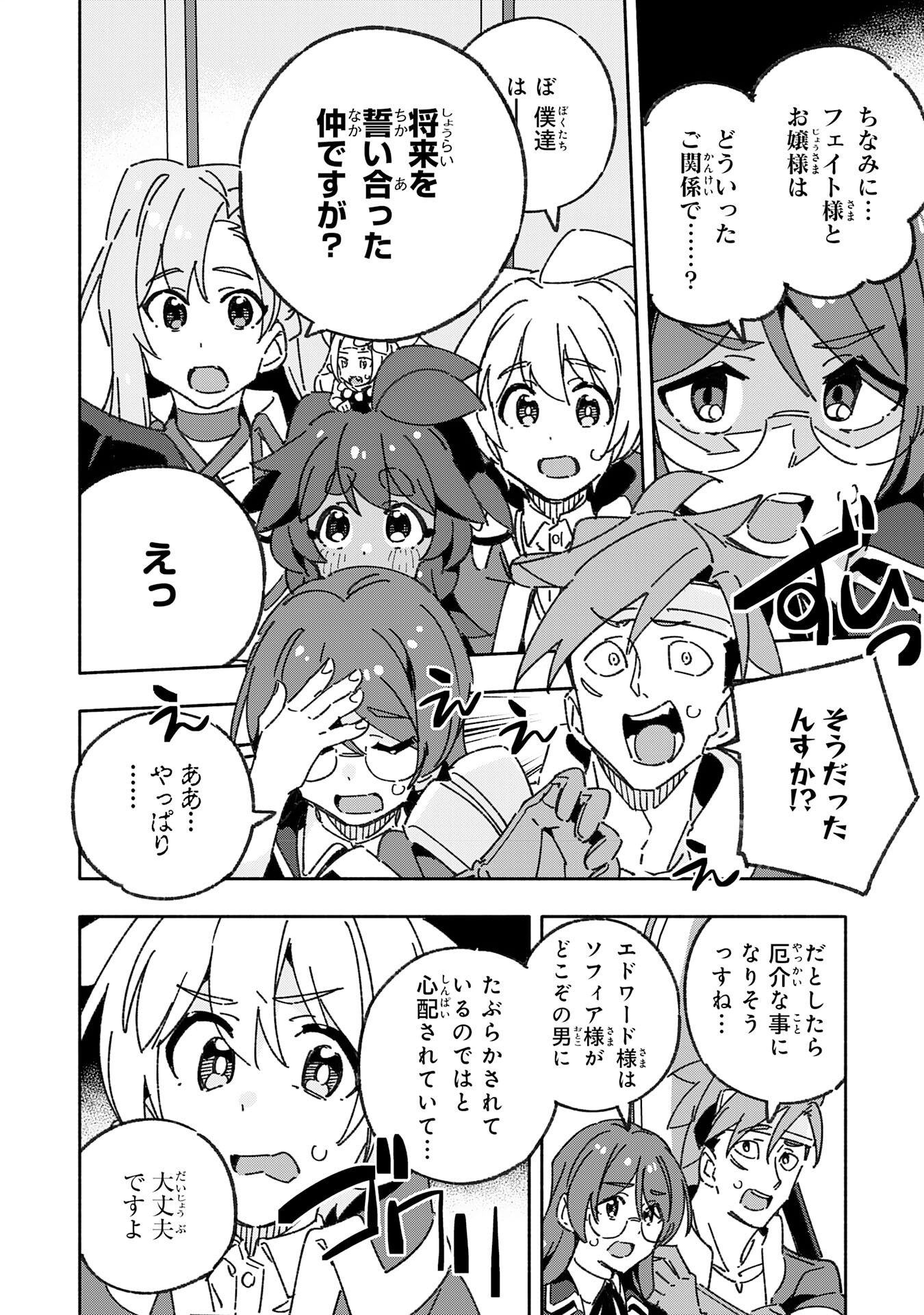 将来結婚しようね、と約束した幼馴染が剣聖になって帰ってきた - 第22話 - Page 10