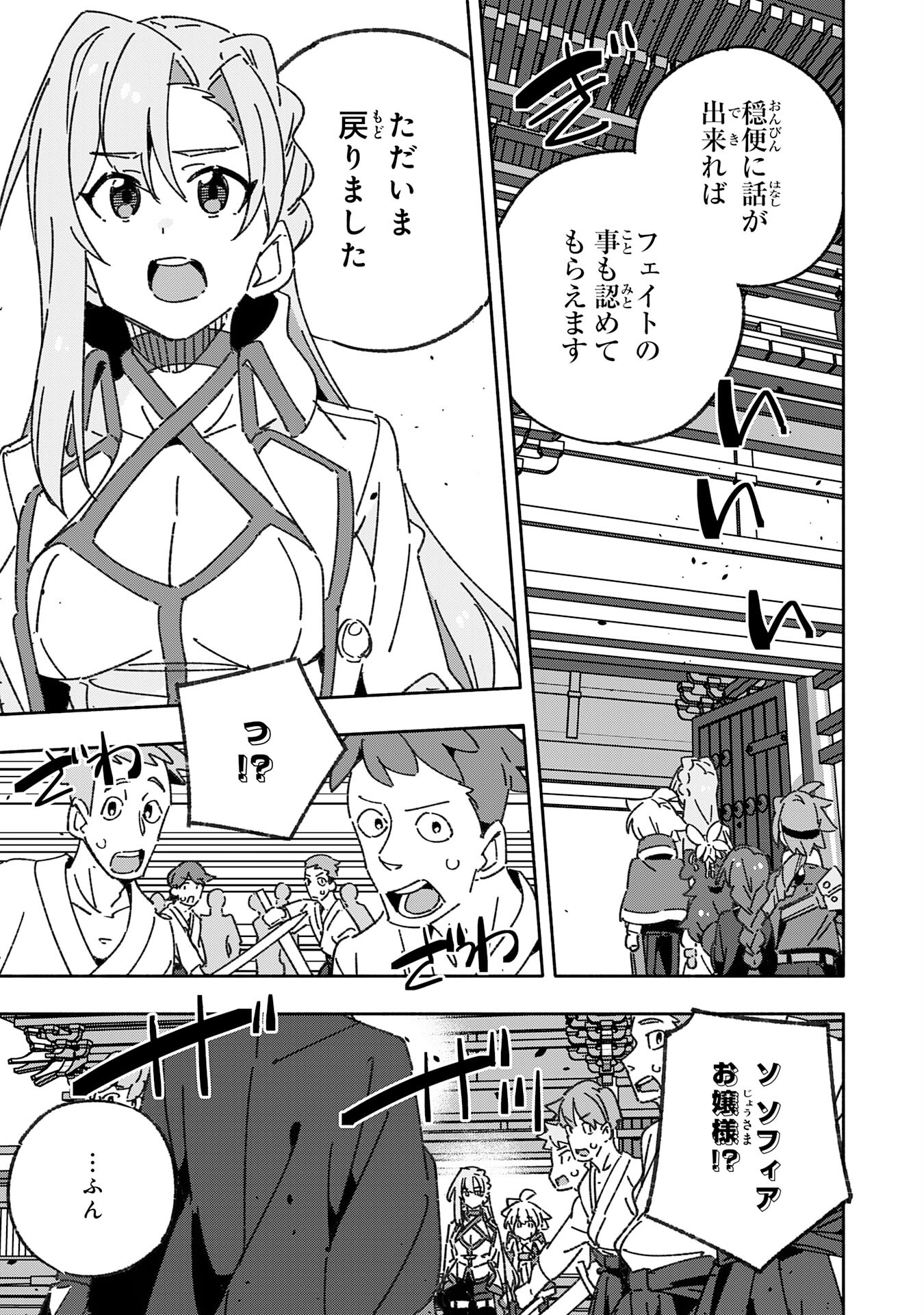 将来結婚しようね、と約束した幼馴染が剣聖になって帰ってきた - 第22話 - Page 11