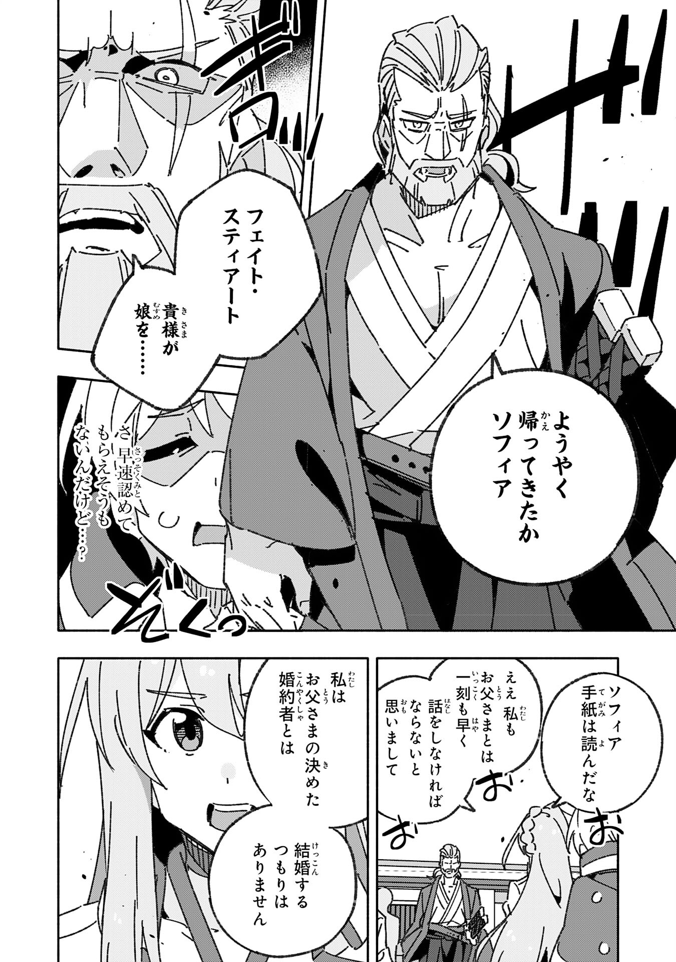 将来結婚しようね、と約束した幼馴染が剣聖になって帰ってきた - 第22話 - Page 12