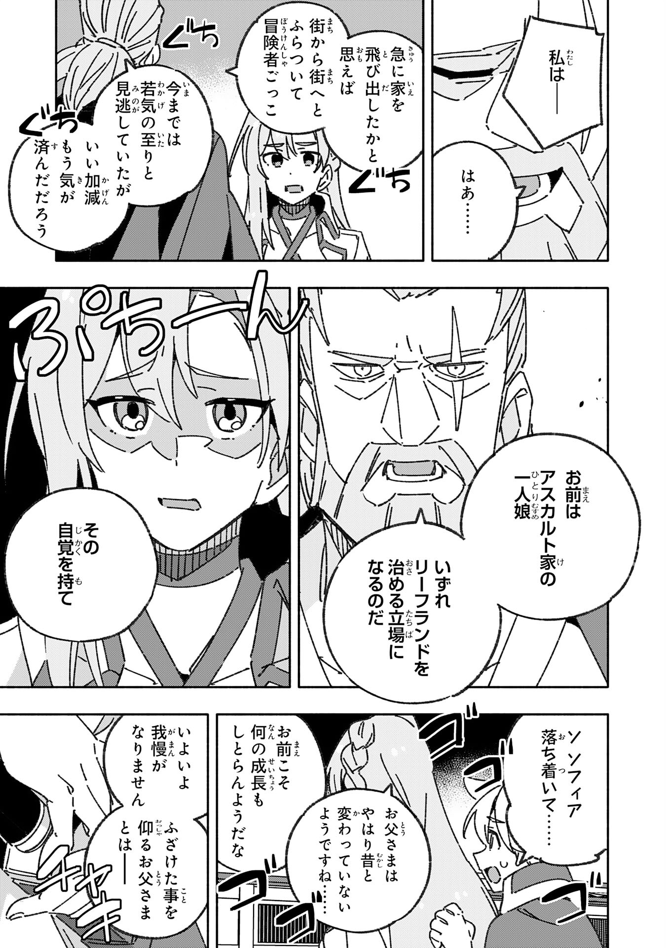 将来結婚しようね、と約束した幼馴染が剣聖になって帰ってきた - 第22話 - Page 13