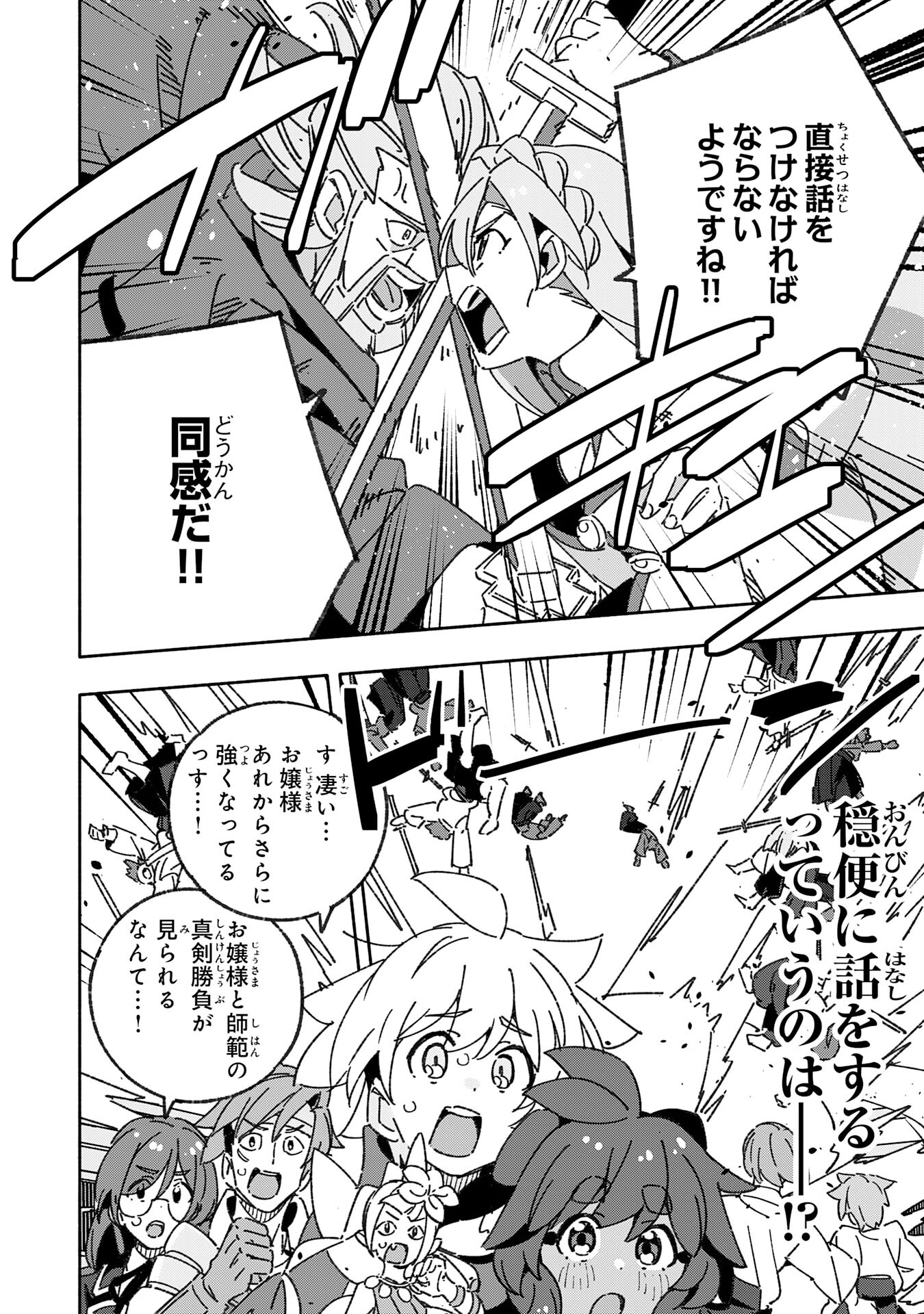 将来結婚しようね、と約束した幼馴染が剣聖になって帰ってきた - 第22話 - Page 14