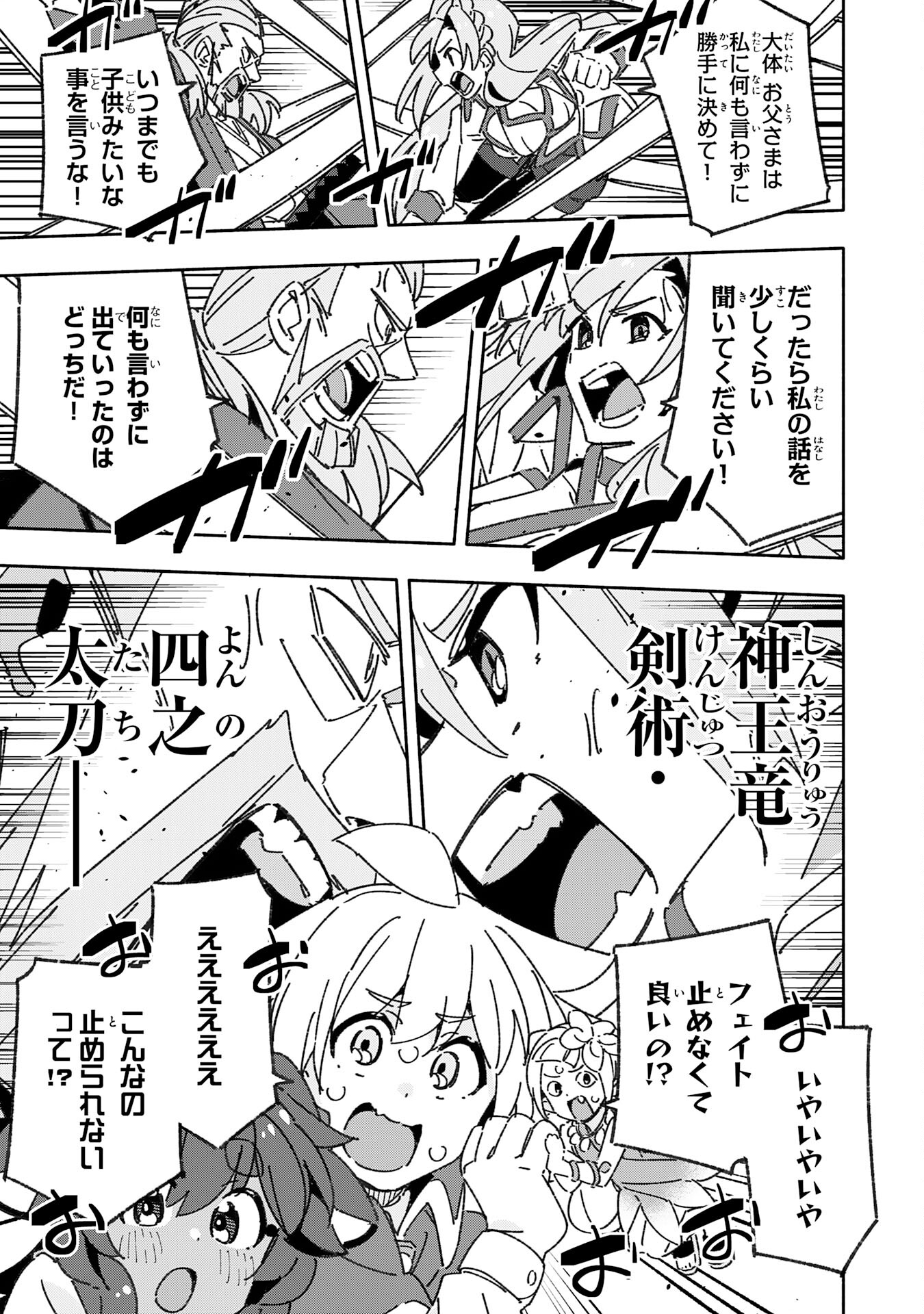 将来結婚しようね、と約束した幼馴染が剣聖になって帰ってきた - 第22話 - Page 15