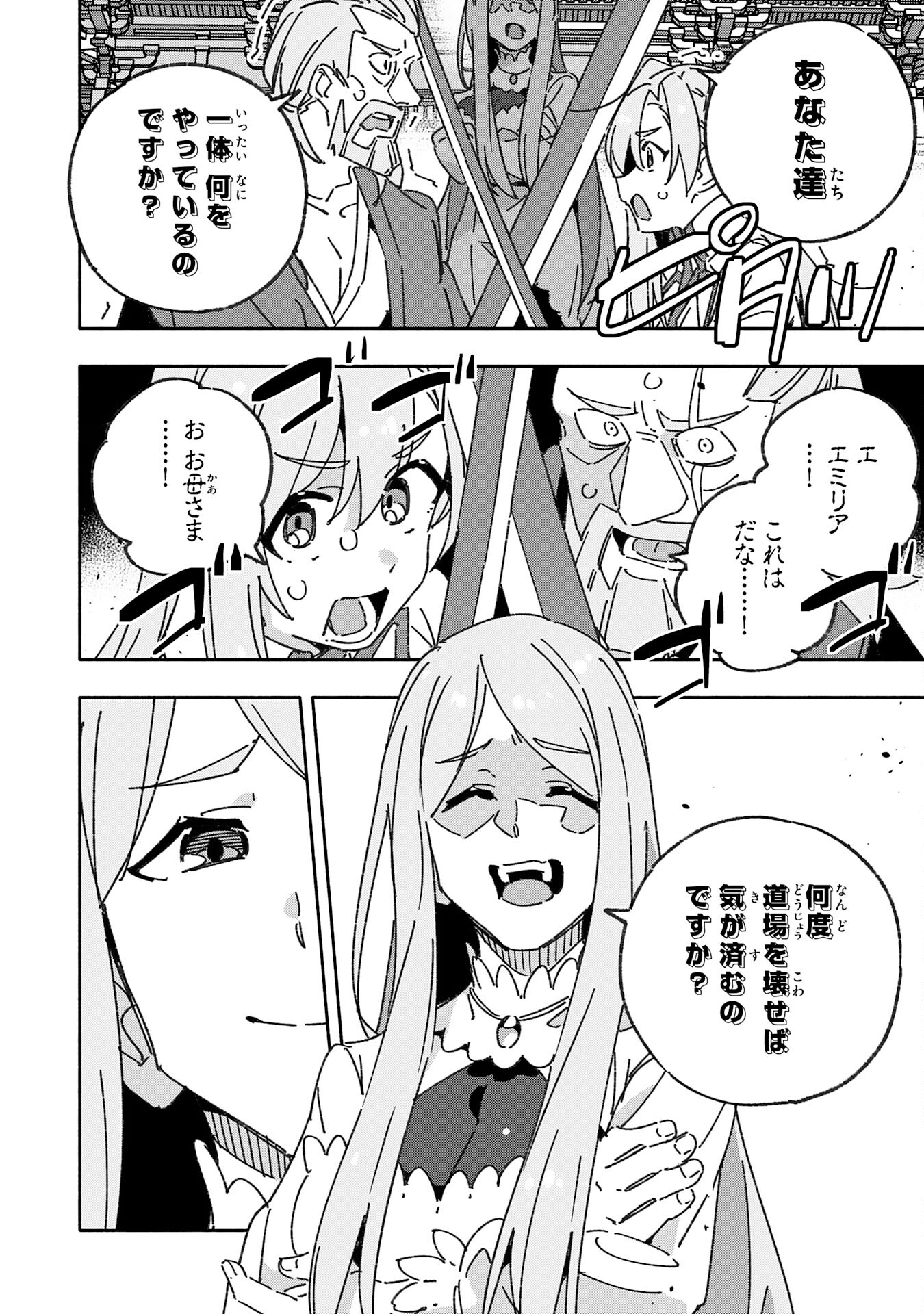 将来結婚しようね、と約束した幼馴染が剣聖になって帰ってきた - 第22話 - Page 16