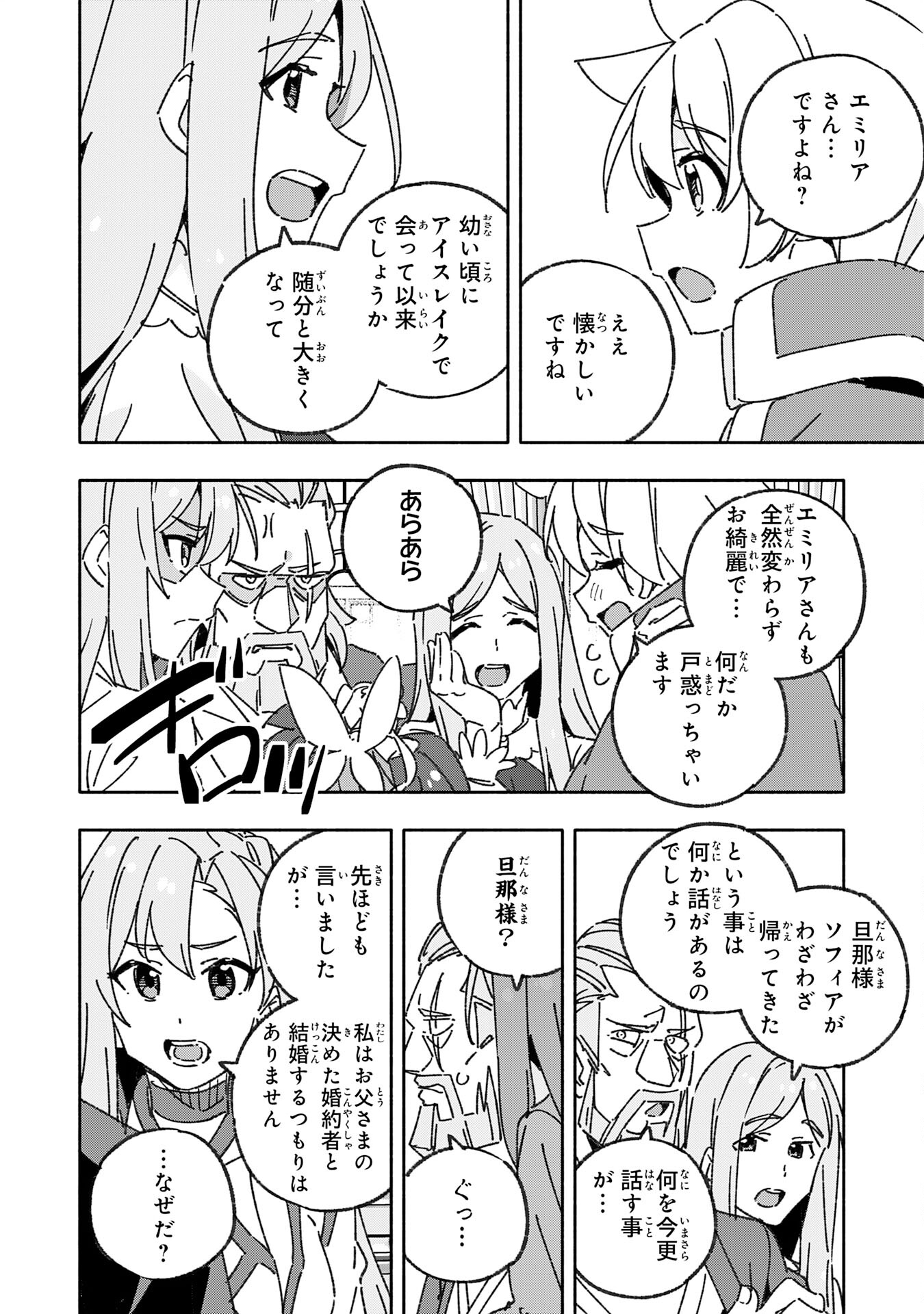 将来結婚しようね、と約束した幼馴染が剣聖になって帰ってきた - 第22話 - Page 18