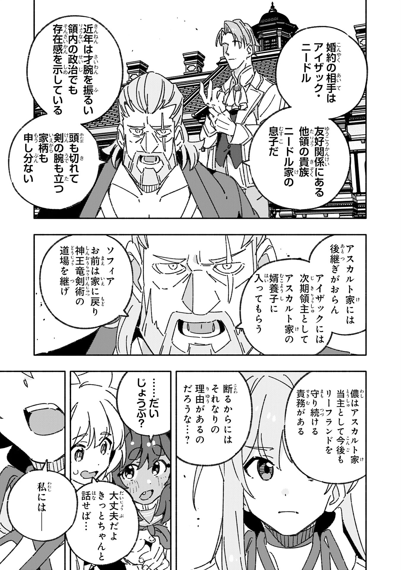 将来結婚しようね、と約束した幼馴染が剣聖になって帰ってきた - 第22話 - Page 19