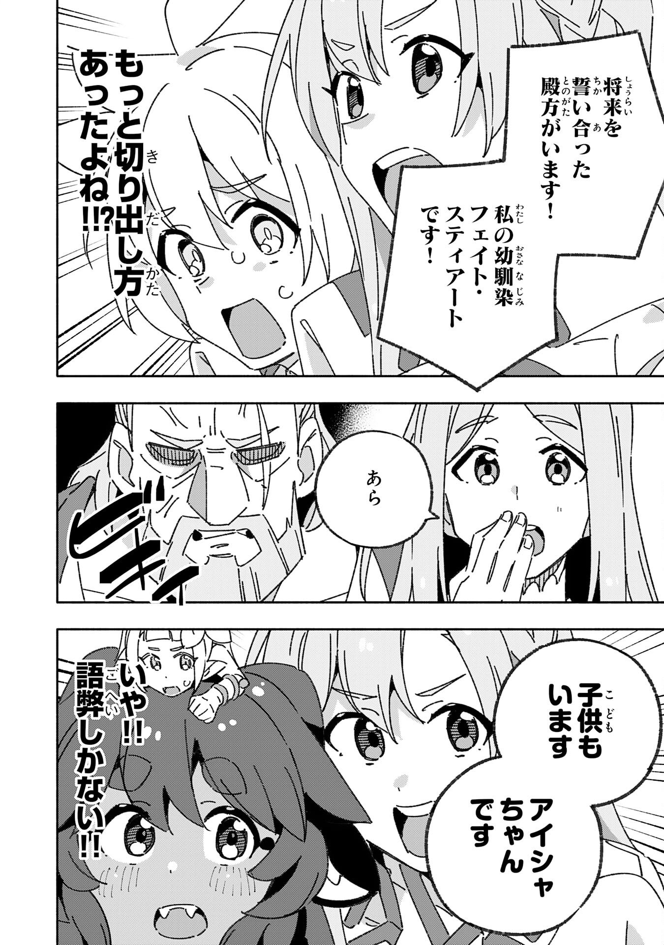 将来結婚しようね、と約束した幼馴染が剣聖になって帰ってきた - 第22話 - Page 20