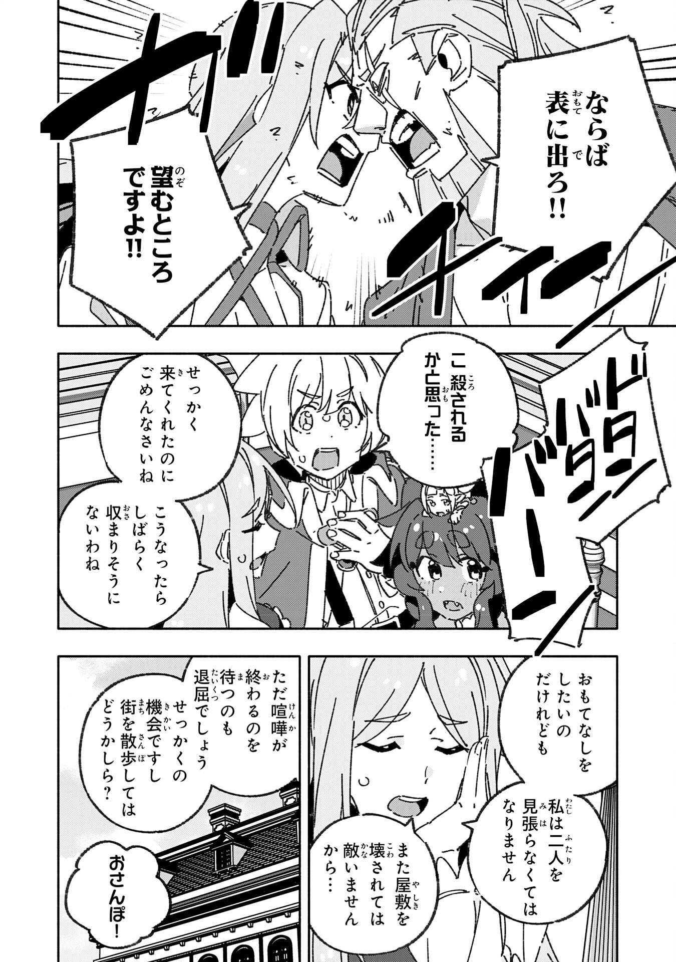 将来結婚しようね、と約束した幼馴染が剣聖になって帰ってきた - 第22話 - Page 22