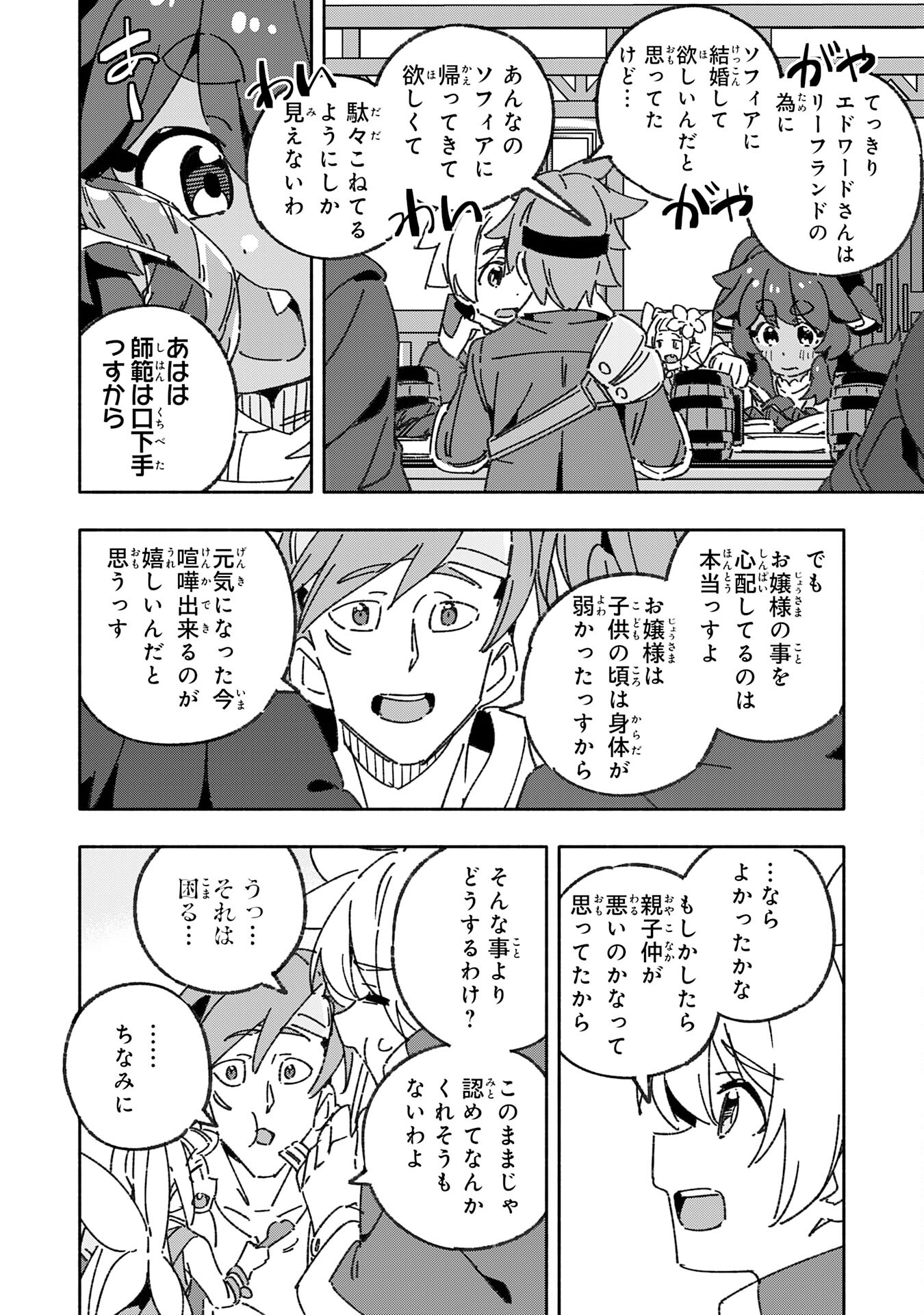 将来結婚しようね、と約束した幼馴染が剣聖になって帰ってきた - 第22話 - Page 24