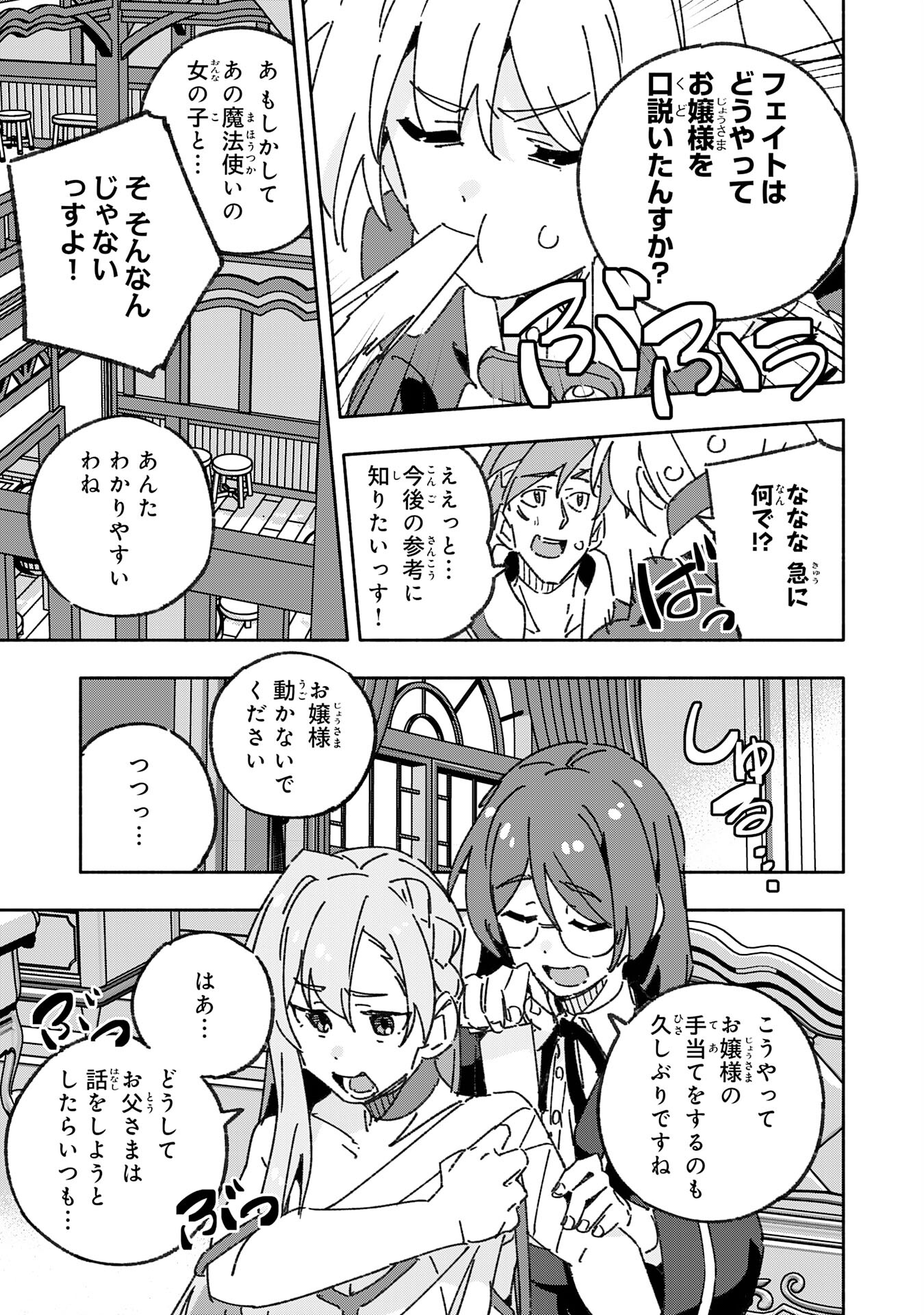 将来結婚しようね、と約束した幼馴染が剣聖になって帰ってきた - 第22話 - Page 25