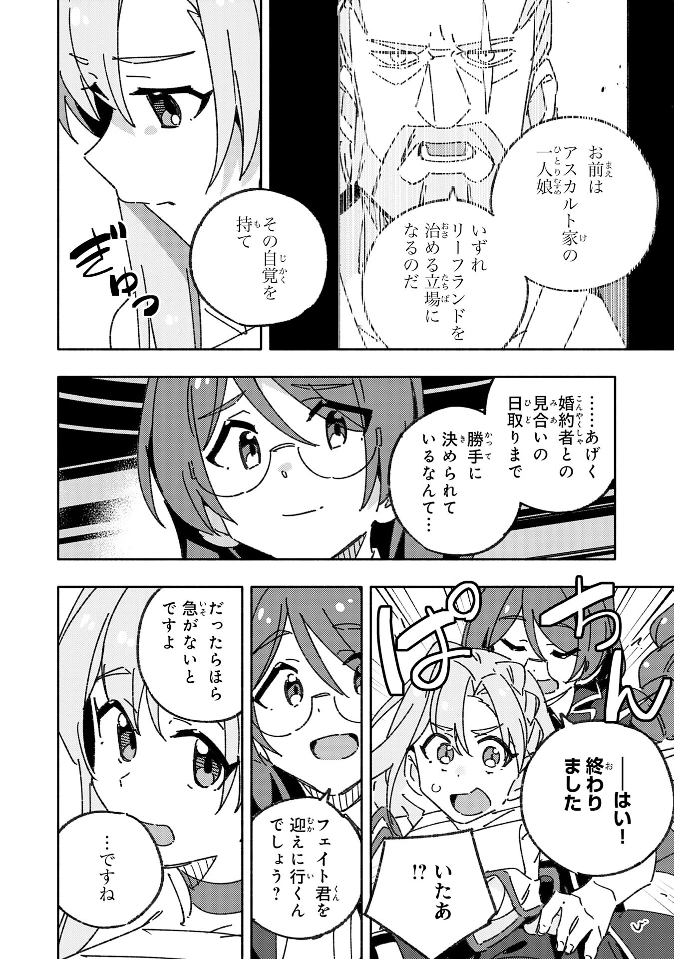 将来結婚しようね、と約束した幼馴染が剣聖になって帰ってきた - 第22話 - Page 26