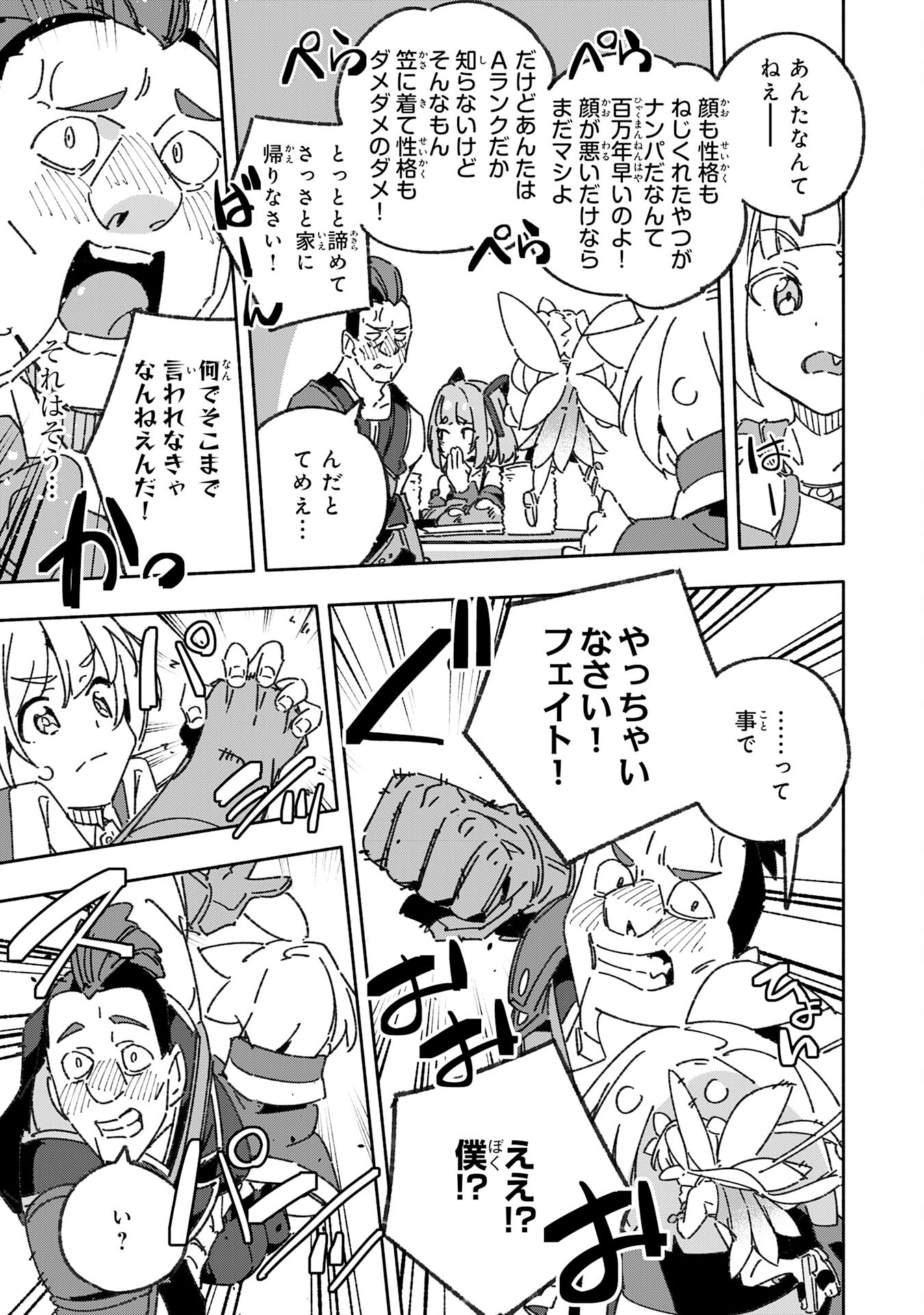 将来結婚しようね、と約束した幼馴染が剣聖になって帰ってきた - 第22話 - Page 29