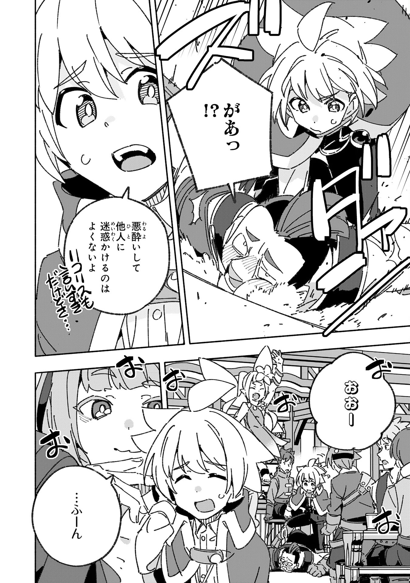 将来結婚しようね、と約束した幼馴染が剣聖になって帰ってきた - 第22話 - Page 30